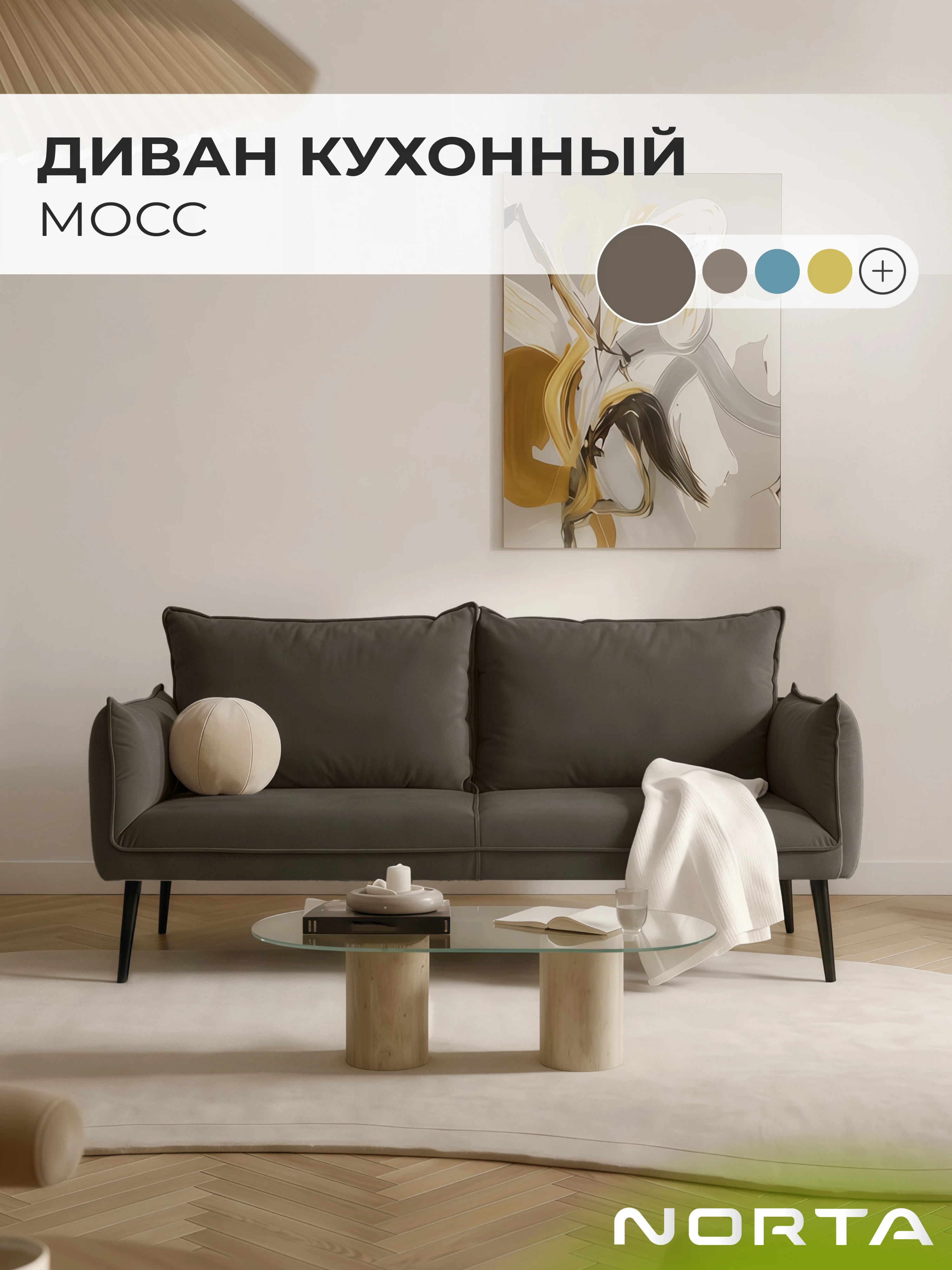 Изображение товара Диван кухонный NORTA Мосс 1600х780х850 шоколад, велюр Изображение товара Диван кухонный NORTA Мосс 1600х780х850 шоколад, велюр