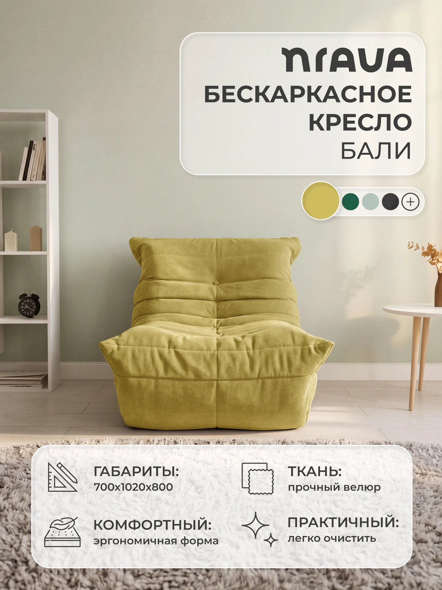 Изображение товара Кресло бескаркасное Nrava Бали 700х1020х800 Горчичный, Велюр Изображение товара Кресло бескаркасное Nrava Бали 700х1020х800 Горчичный, Велюр