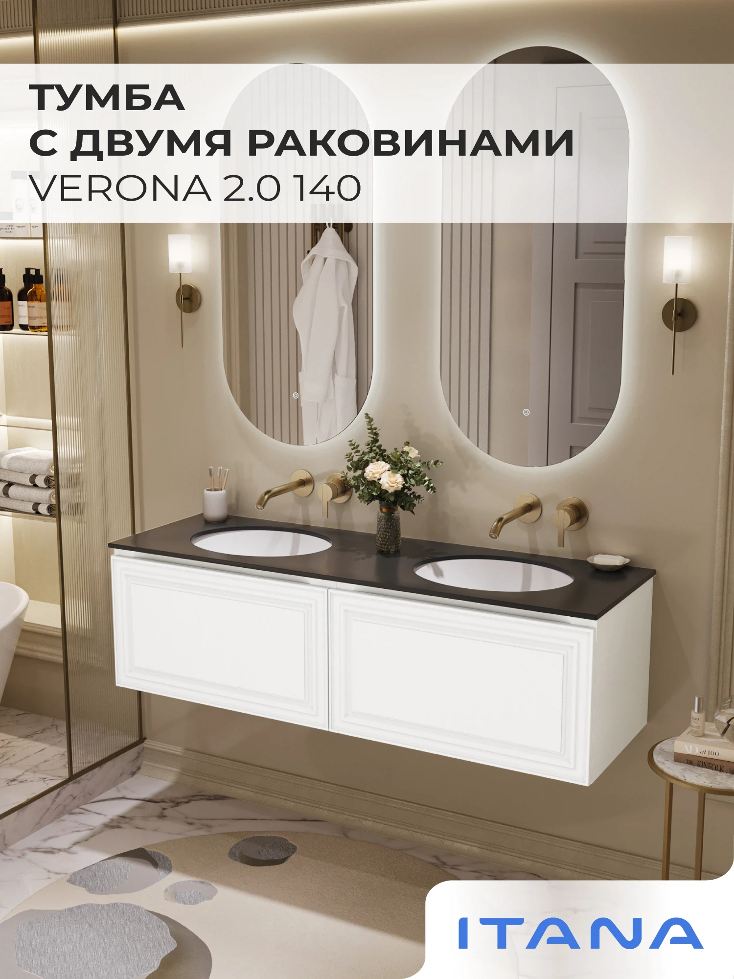 Изображение товара Тумба с раковиной в ванную ИТАНА Верона 140 2.0, подвесная, Белый
