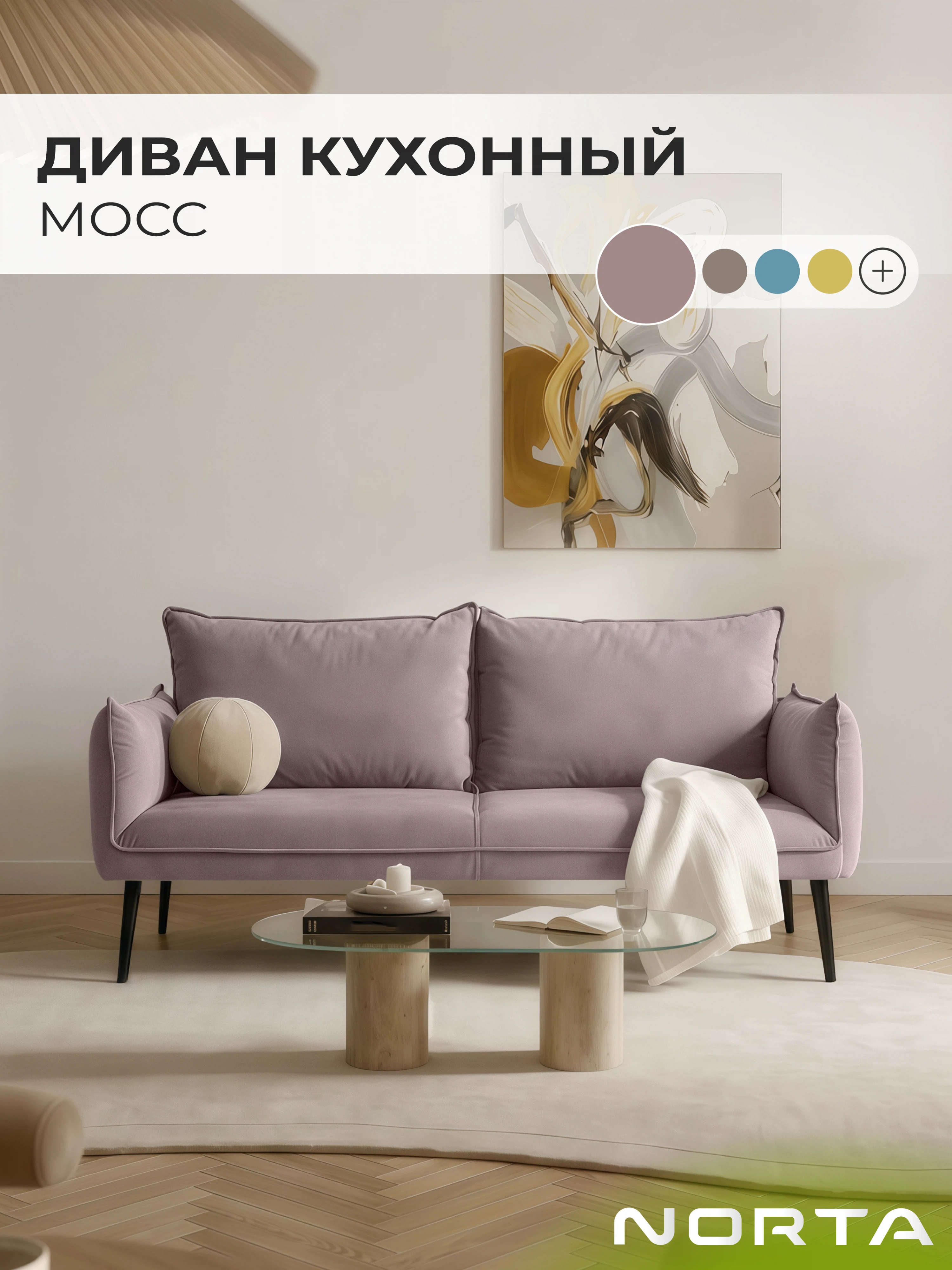 Изображение товара Диван кухонный НОРТА Мосс 1600х780х850 велюр Брусничный Изображение товара Диван кухонный НОРТА Мосс 1600х780х850 велюр Брусничный