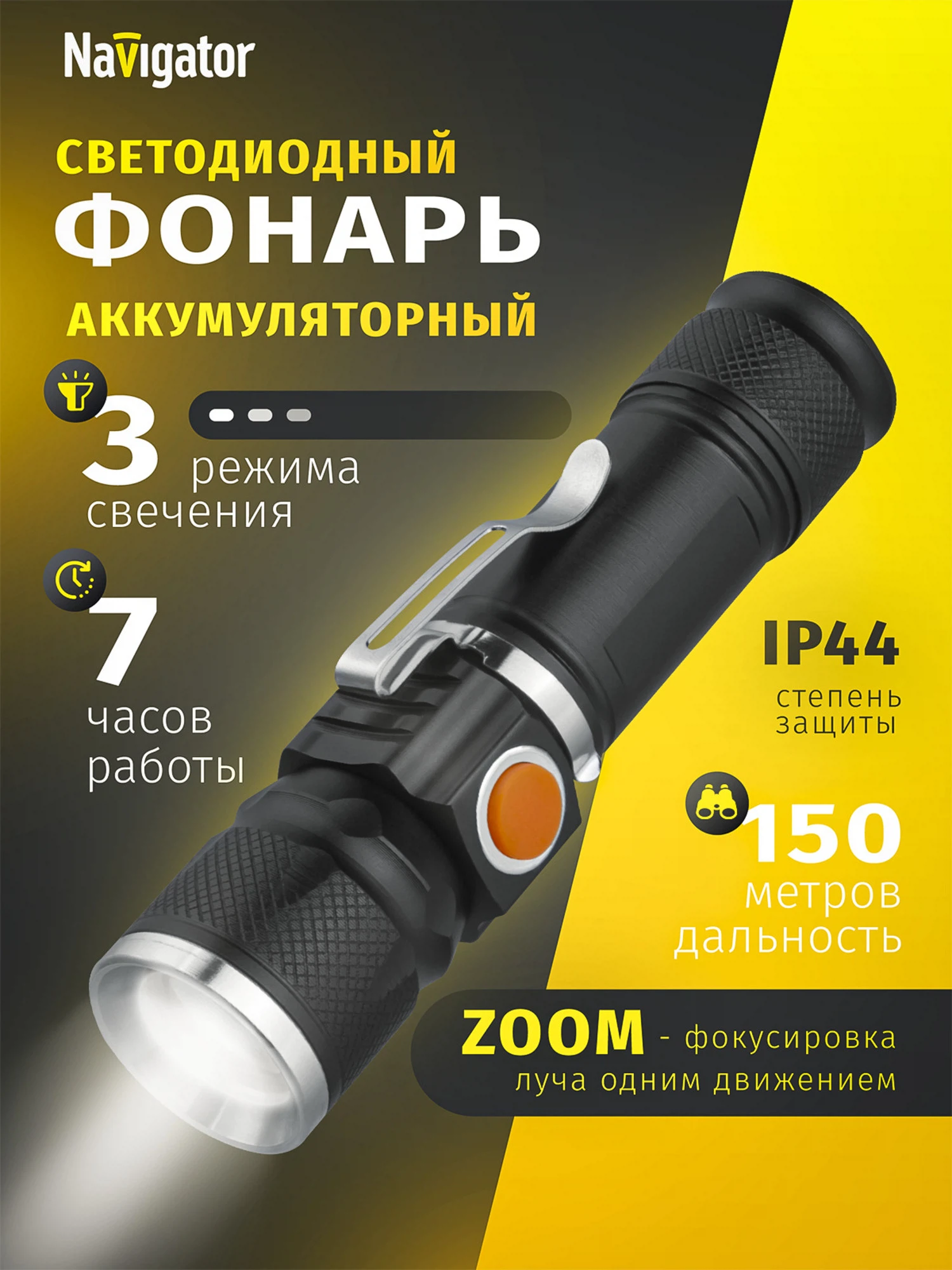Изображение товара Фонарь Navigator 95 551 NPT-CM18-ACCU 5Вт с аккумулятором Изображение товара Фонарь Navigator 95 551 NPT-CM18-ACCU 5Вт с аккумулятором