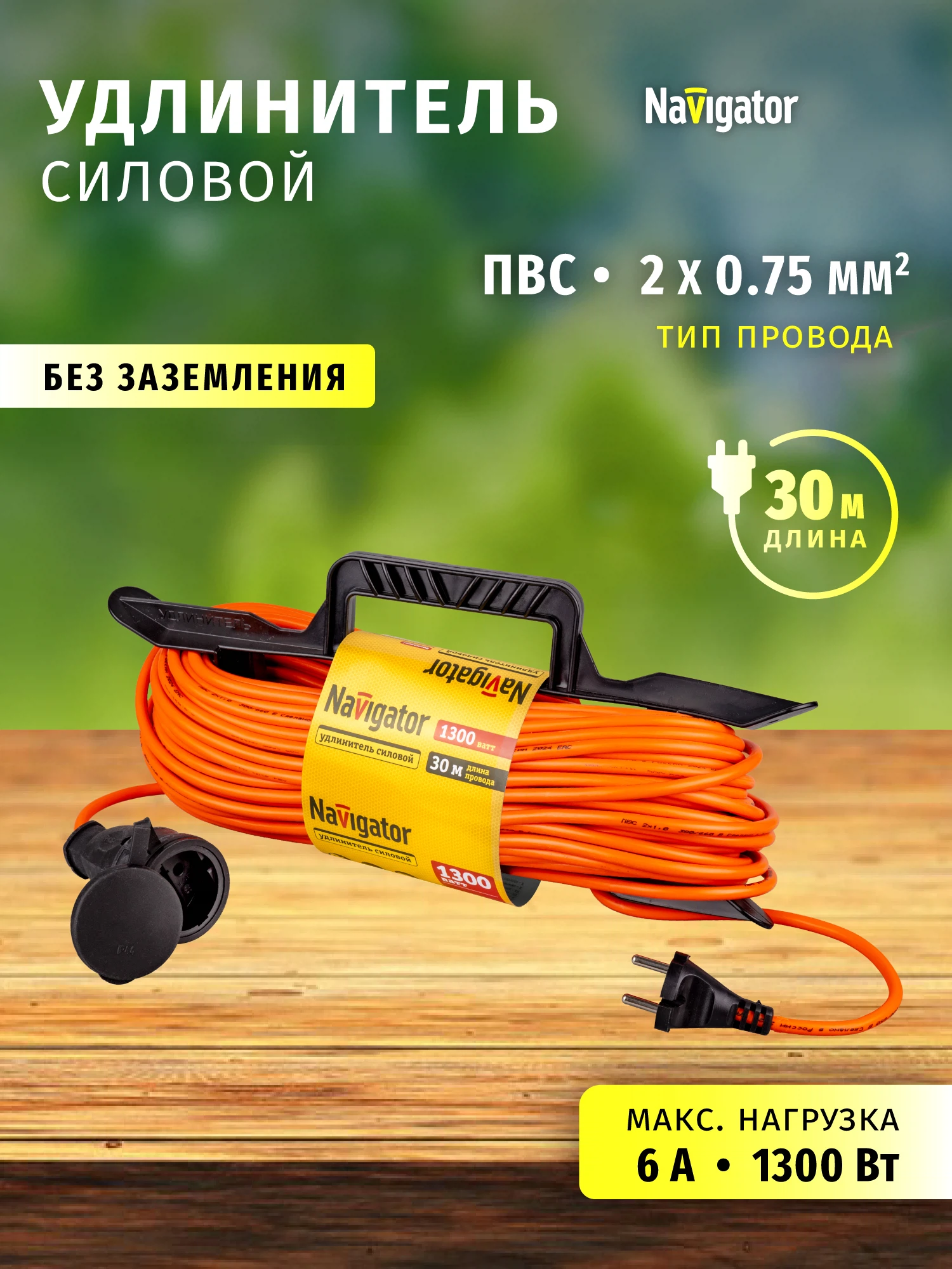 Изображение товара Удлинитель силовой на рамке (30м, 1 розетка, б/з, 6А, 1300Вт) Navigator 93 921 NPE-F-30-X-2x0.75