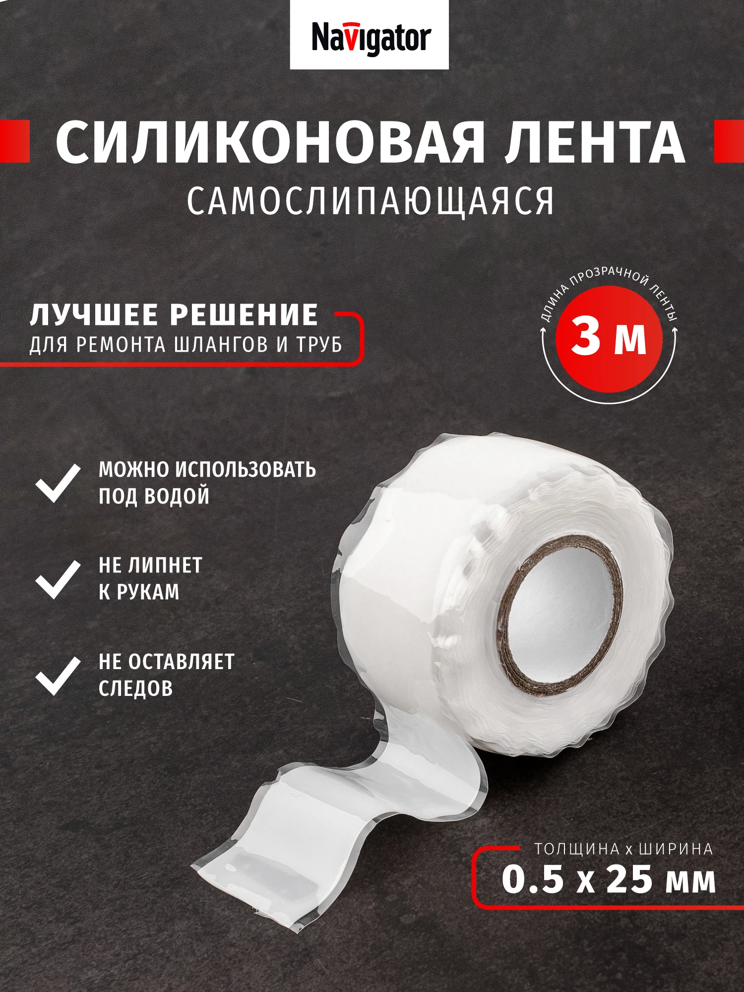 Изображение товара Изолента Navigator 14 061 NIT-SFSR25-3-WH силиконовая самослипающаяся белая, 3 м