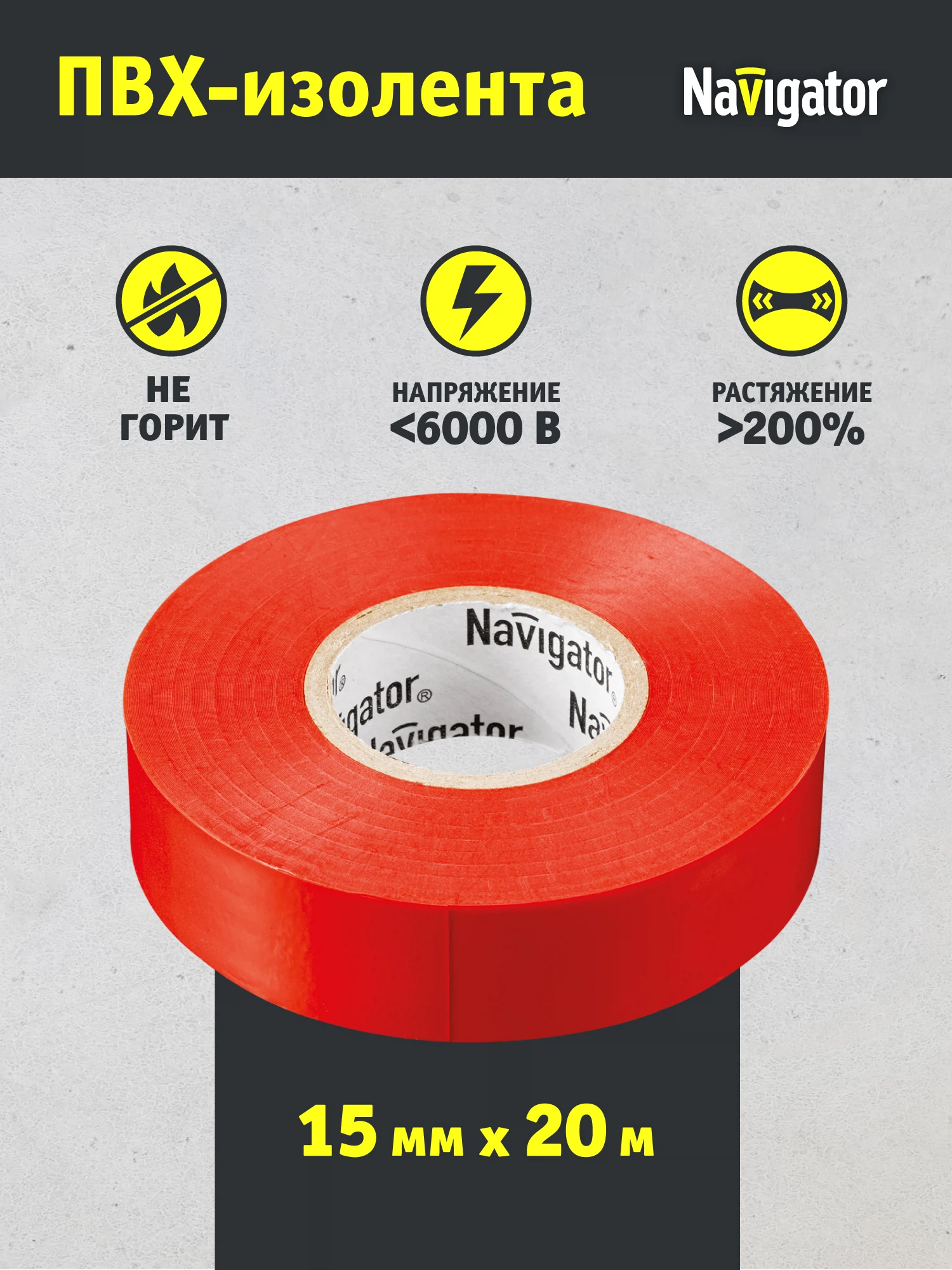 Изображение товара Изолента Navigator 71 104 NIT-B15-20/R красная, 20 м