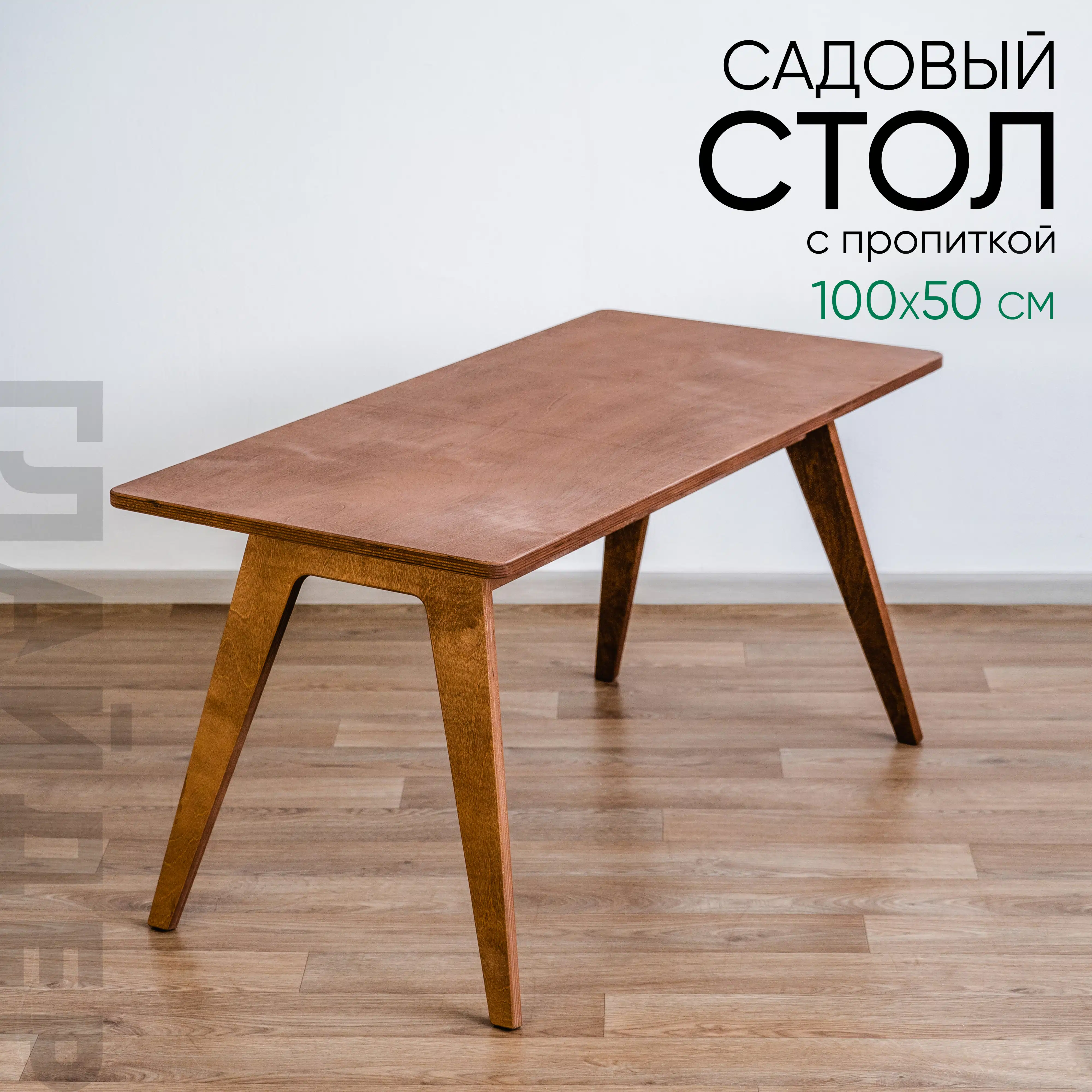 Изображение товара Стол садовый 1000 Глайдер пропитка Орех Изображение товара Стол садовый 1000 Глайдер пропитка Орех