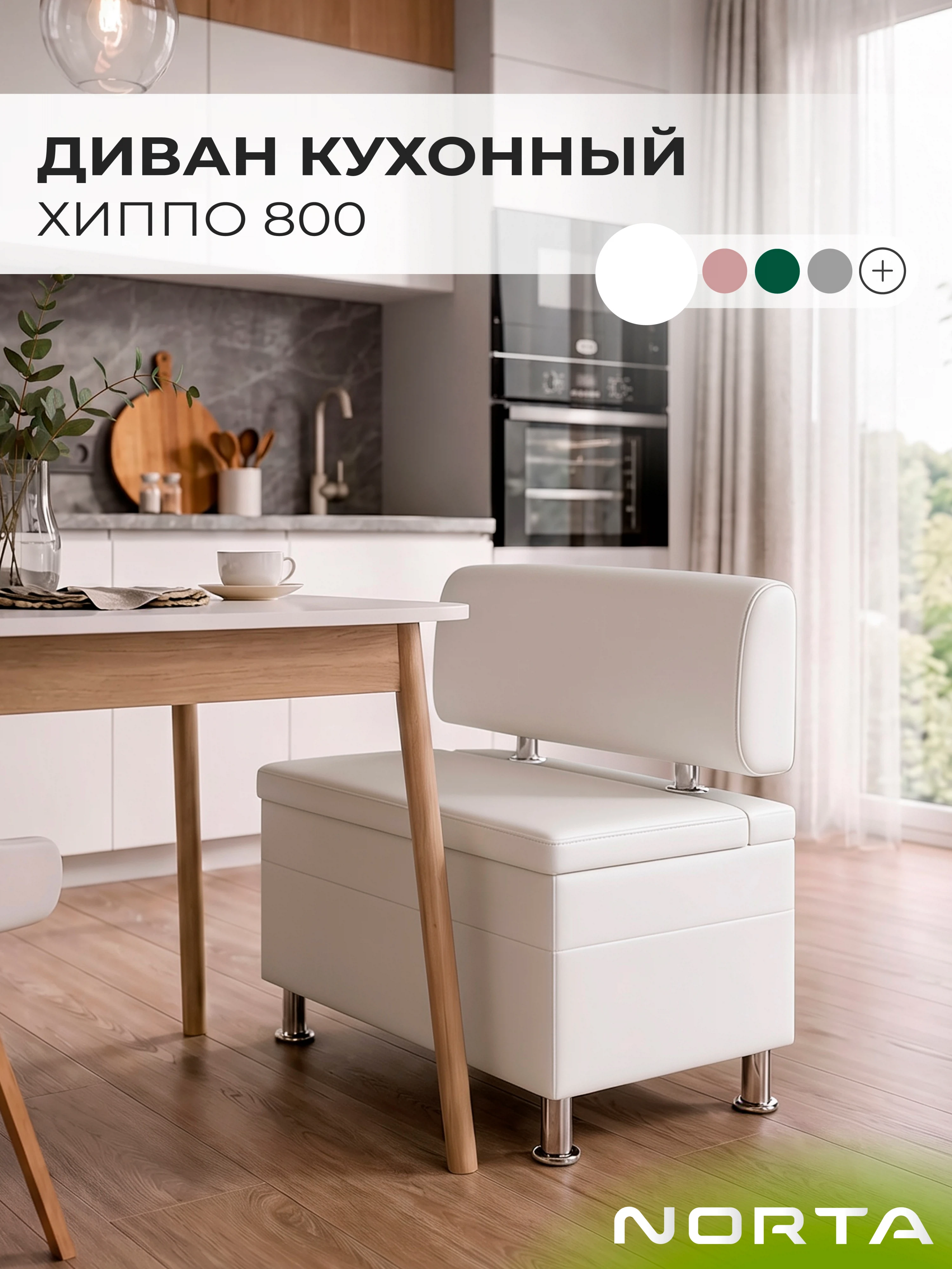 Изображение товара Диван кухонный НОРТА Хиппо 800х490х770 Белый, экокожа