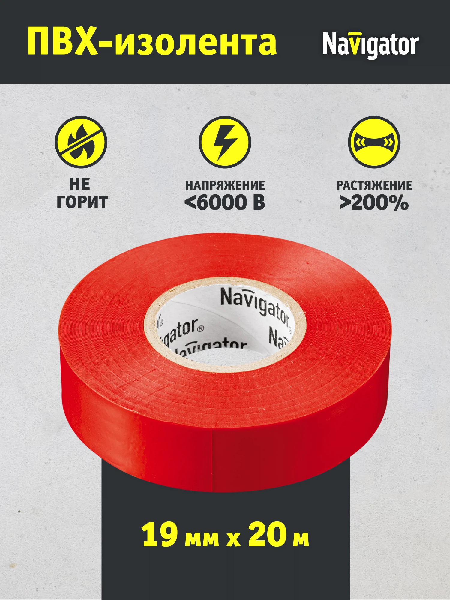 Изображение товара Изолента Navigator 71 111 NIT-A19-20/R красная, 20 м