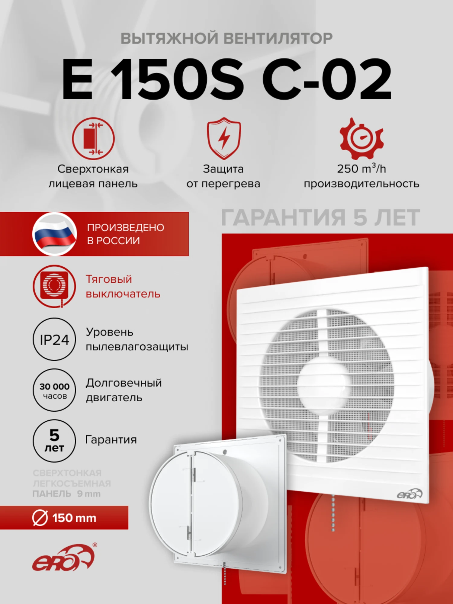 Изображение товара Вентилятор вытяжной осевой Era E 150 C-02 белый с обратным клапаном Изображение товара Вентилятор вытяжной осевой Era E 150 C-02 белый с обратным клапаном