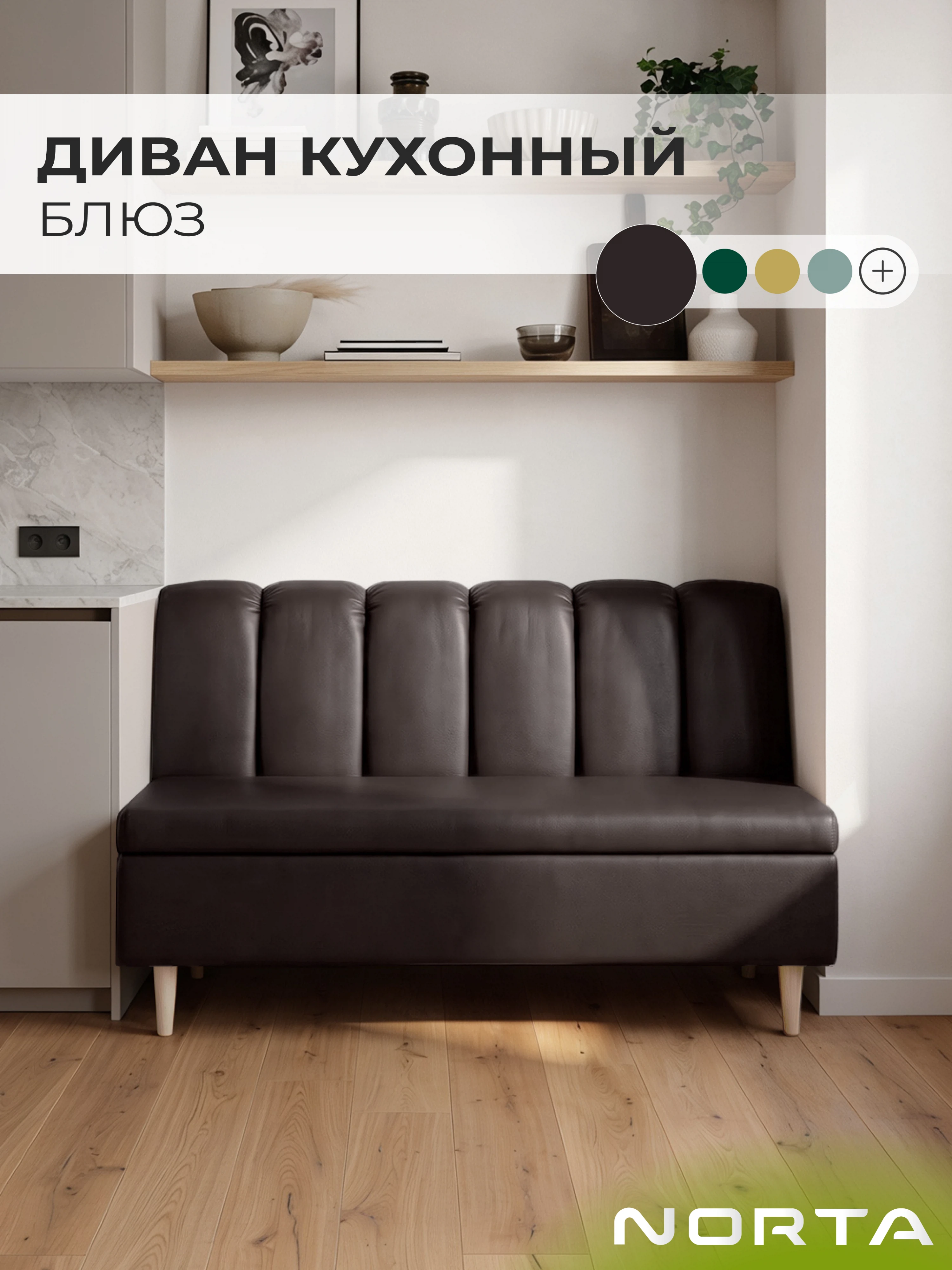 Изображение товара Кухонный диван НОРТА Блюз 1320х600х880 из экокожи Изображение товара Кухонный диван НОРТА Блюз 1320х600х880 из экокожи