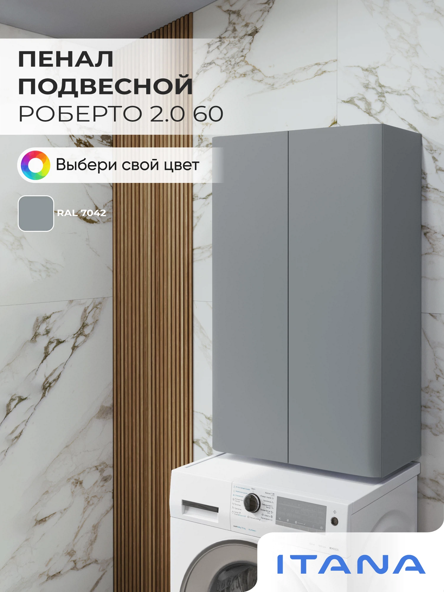 Изображение товара Подвесной шкаф Итана Роберто 60 серый 600x300x1000 мм для ванной Изображение товара Подвесной шкаф Итана Роберто 60 серый 600x300x1000 мм для ванной