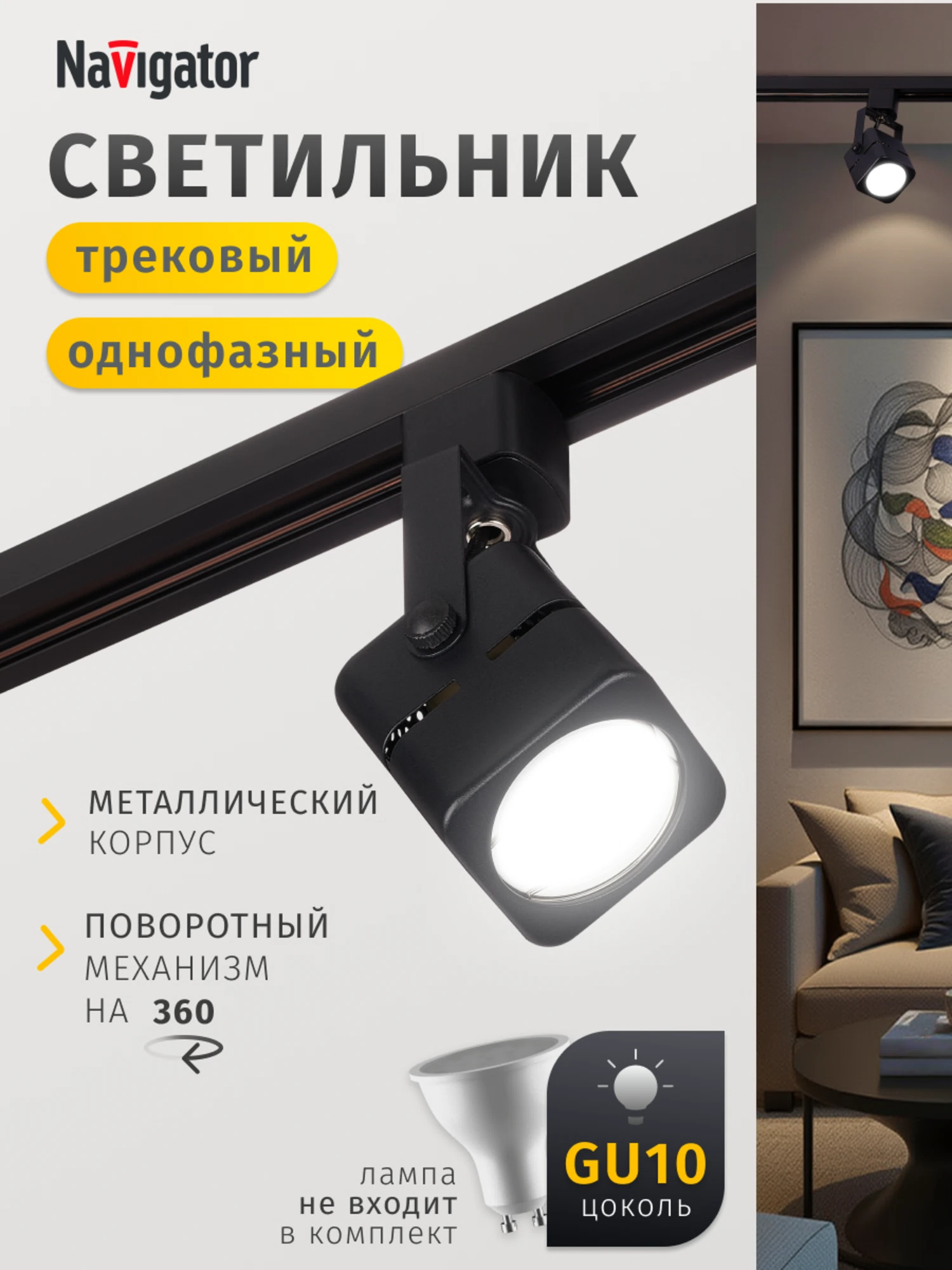 Изображение товара Светильник Navigator 95 499 NLT-TMS-1L-GU10-BL (трековый, GU10, чёрн) Изображение товара Светильник Navigator 95 499 NLT-TMS-1L-GU10-BL (трековый, GU10, чёрн)