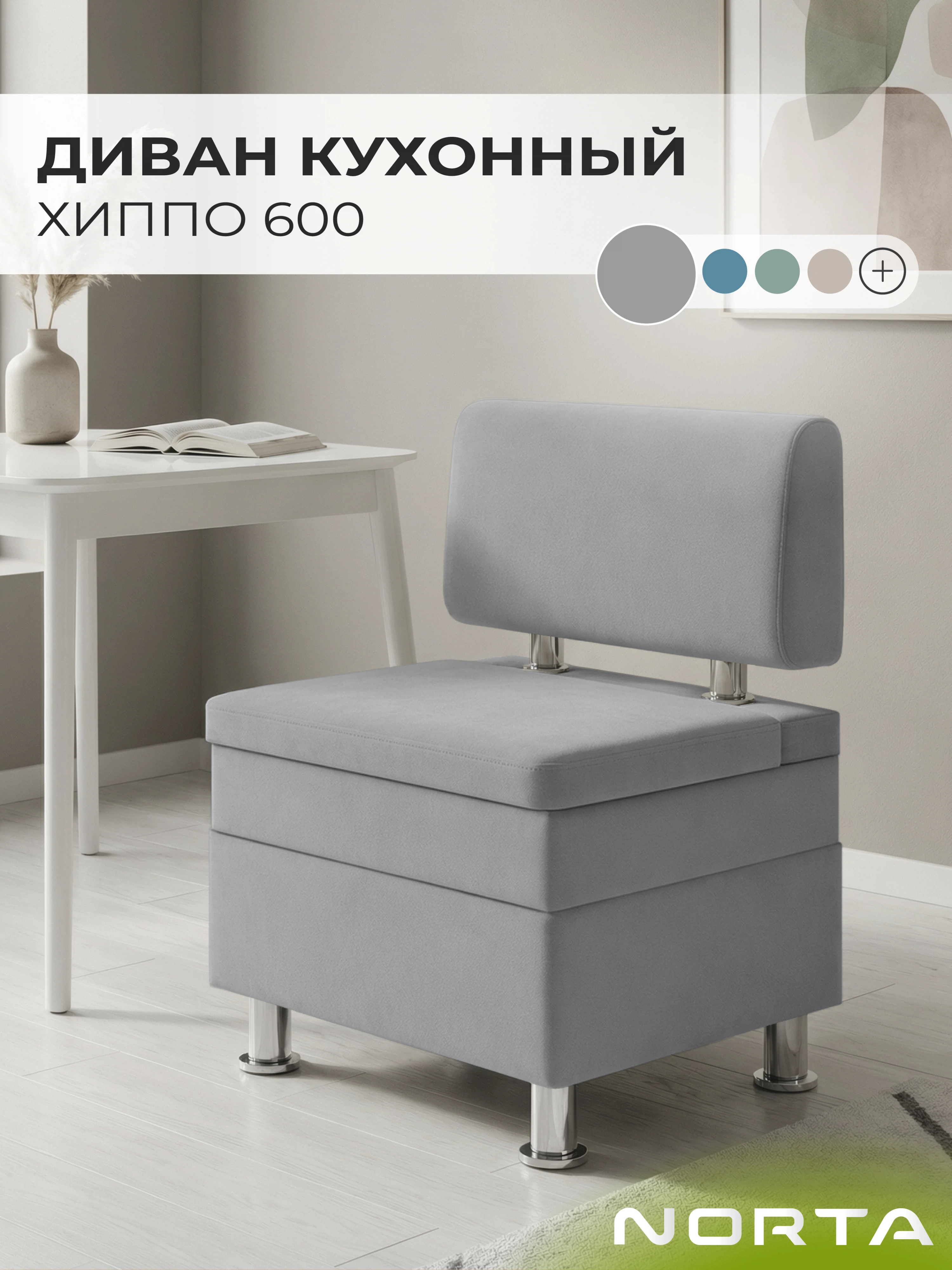 Изображение товара Кухонный диван НОРТА Хиппо серый велюр с ящиком 600х490х770 мм Изображение товара Кухонный диван НОРТА Хиппо серый велюр с ящиком 600х490х770 мм