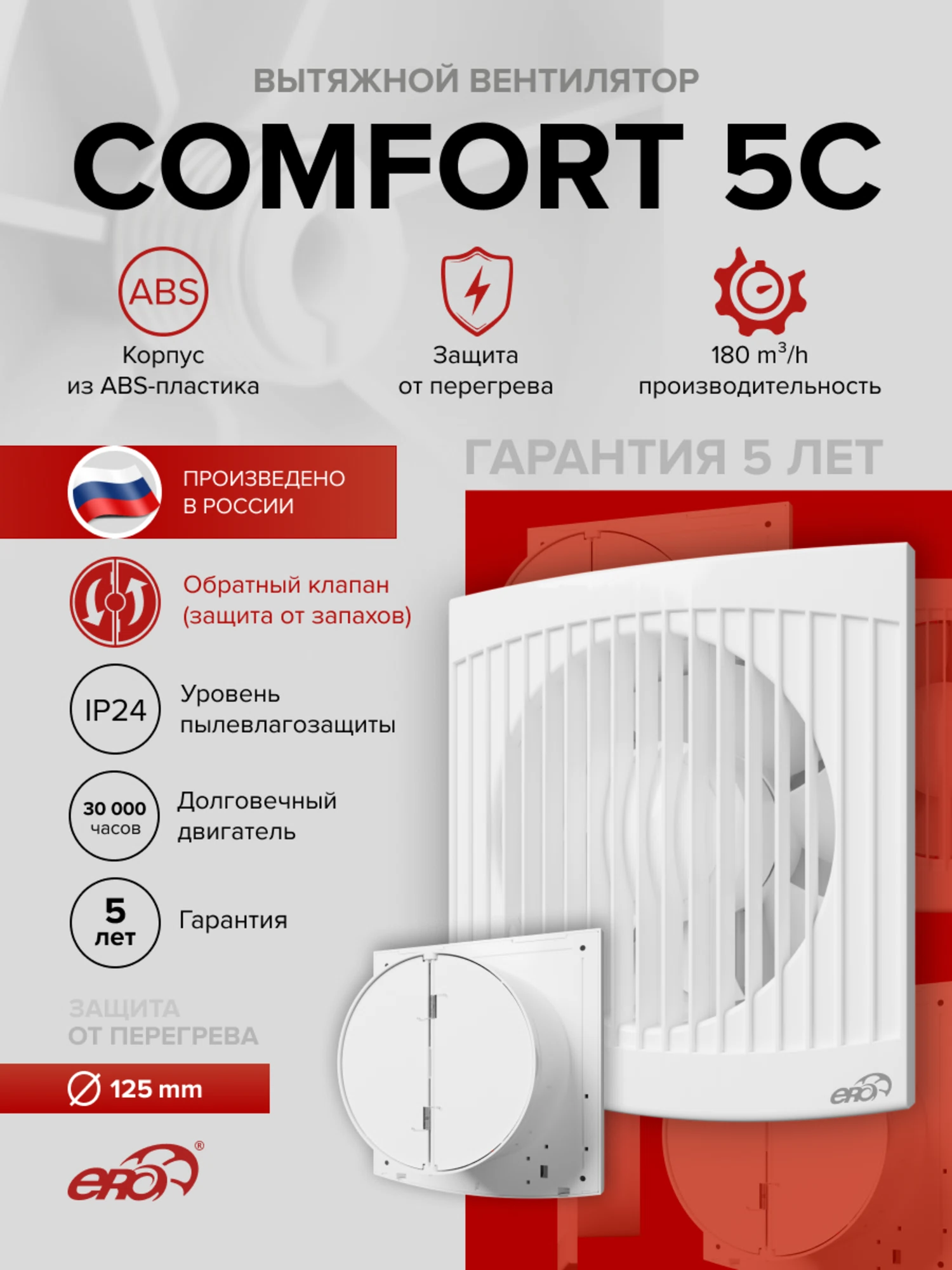 Изображение товара Вентилятор вытяжной осевой COMFORT 5C 125 мм с обратным клапаном Изображение товара Вентилятор вытяжной осевой COMFORT 5C 125 мм с обратным клапаном