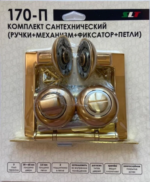 комплект ручки+ замок с фиксатором slt  матовое золото 170-п a-40pb/sb