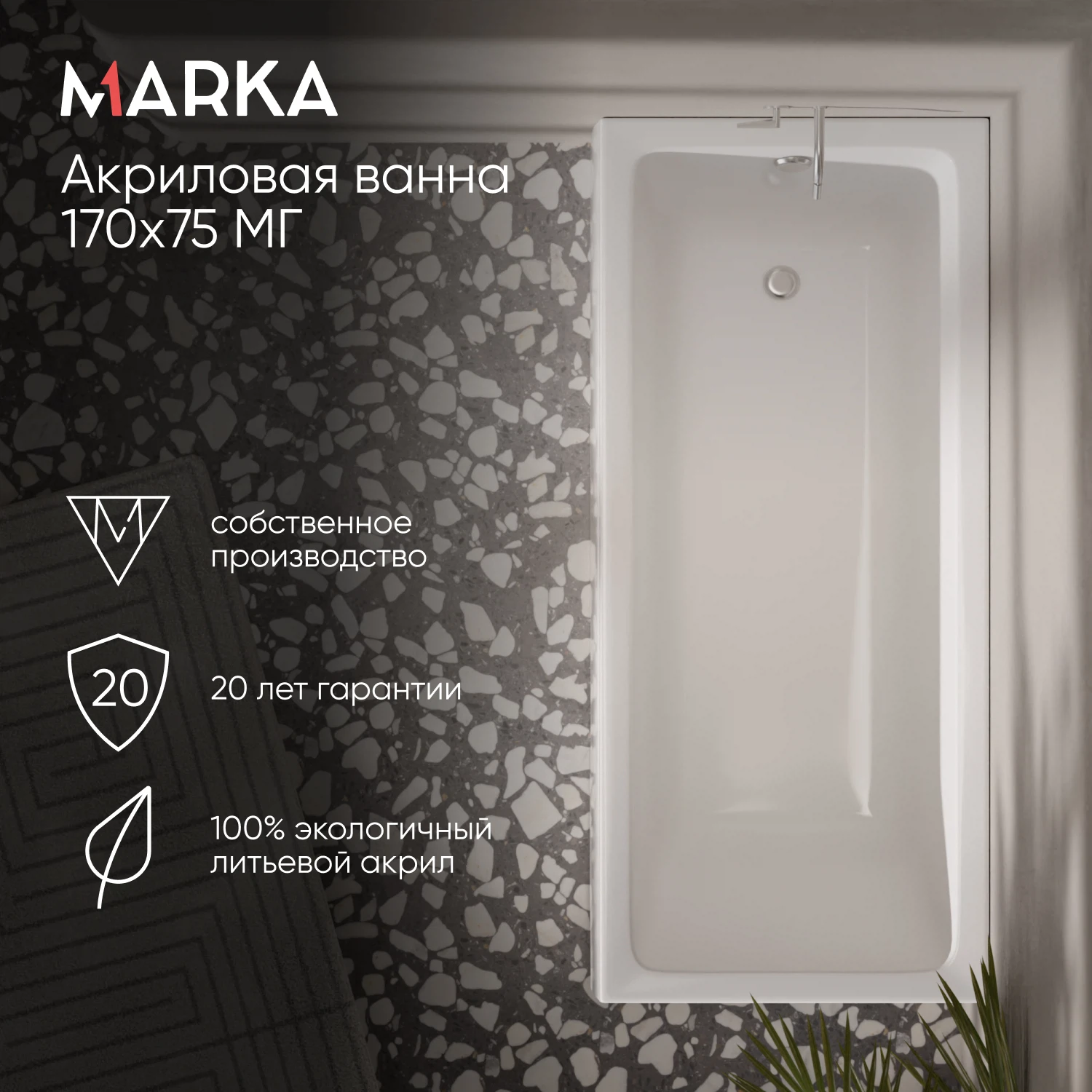 Изображение товара Ванна акриловая прямоугольная 1Marka BIANCA 170 * 75 Изображение товара Ванна акриловая прямоугольная 1Marka BIANCA 170 * 75