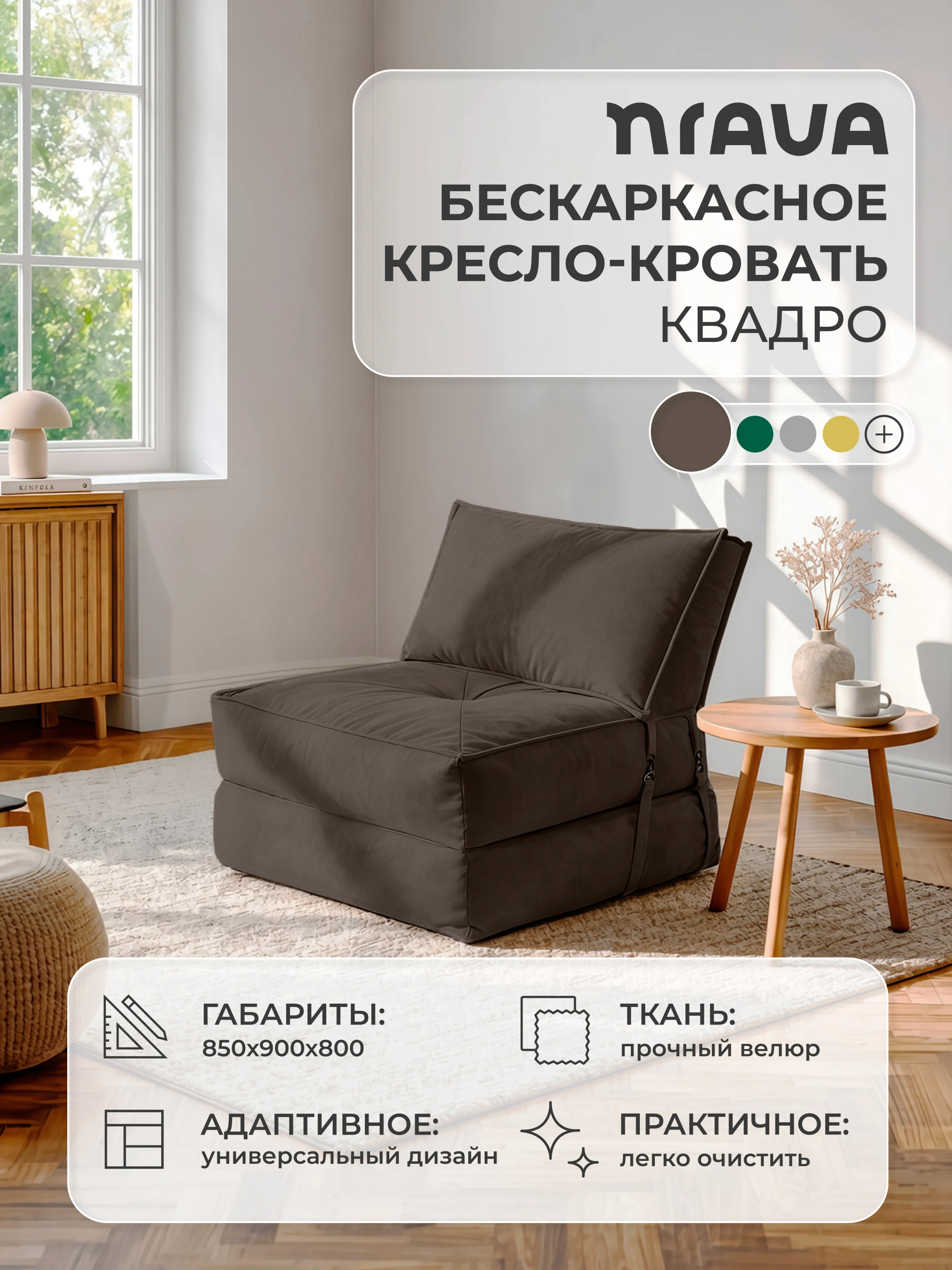 Изображение товара Кресло-кровать Nrava Квадро, Велюр, шоколад Изображение товара Кресло-кровать Nrava Квадро, Велюр, шоколад