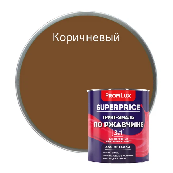 

грунт-эмаль по ржавчине 3 в 1 profilux superprice коричневая 0,9 кг, Коричневый