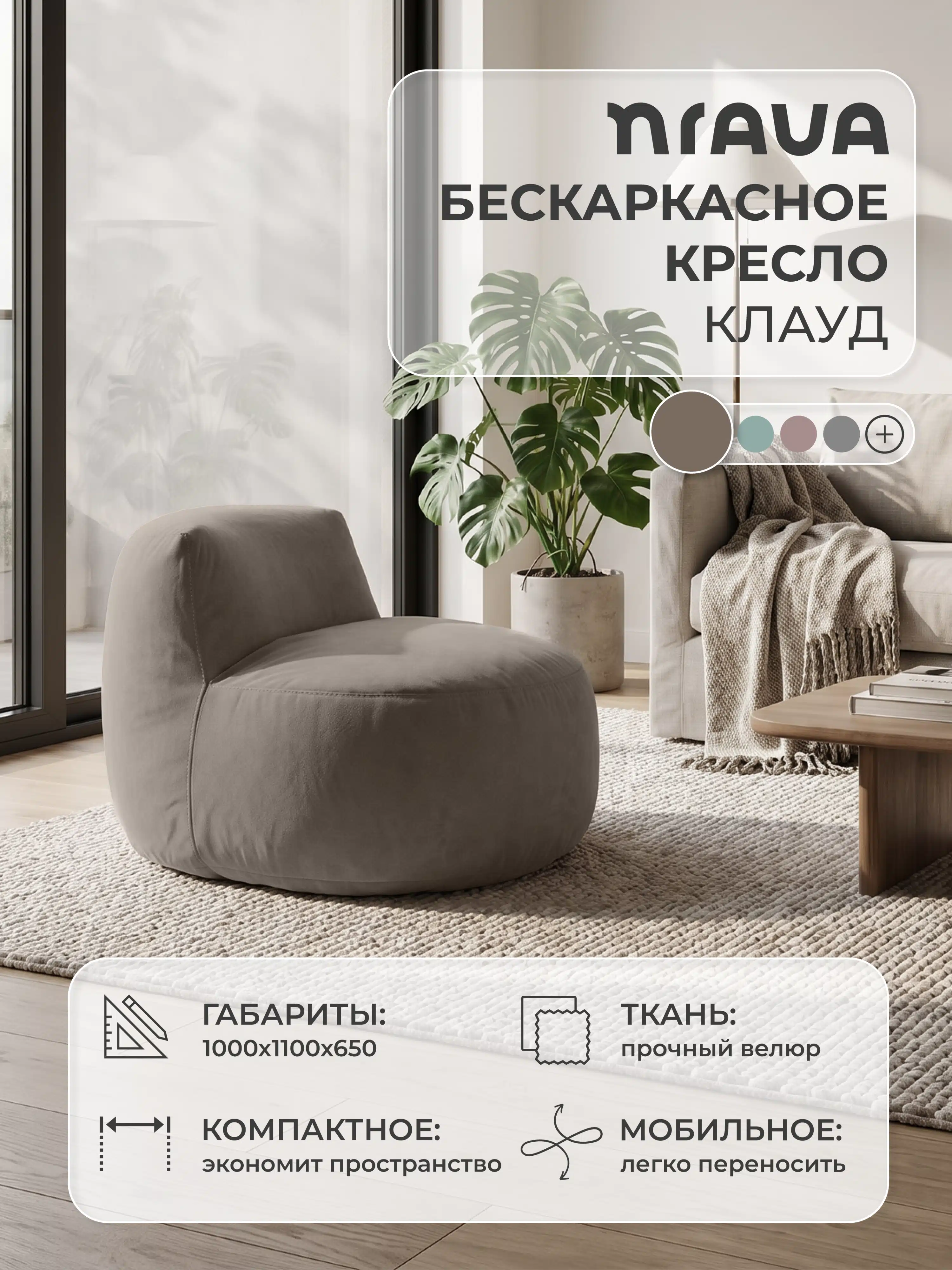 Изображение товара Кресло бескаркасное NRAVA Клауд светло-коричневый велюр 1000x1100x650 Изображение товара Кресло бескаркасное NRAVA Клауд светло-коричневый велюр 1000x1100x650