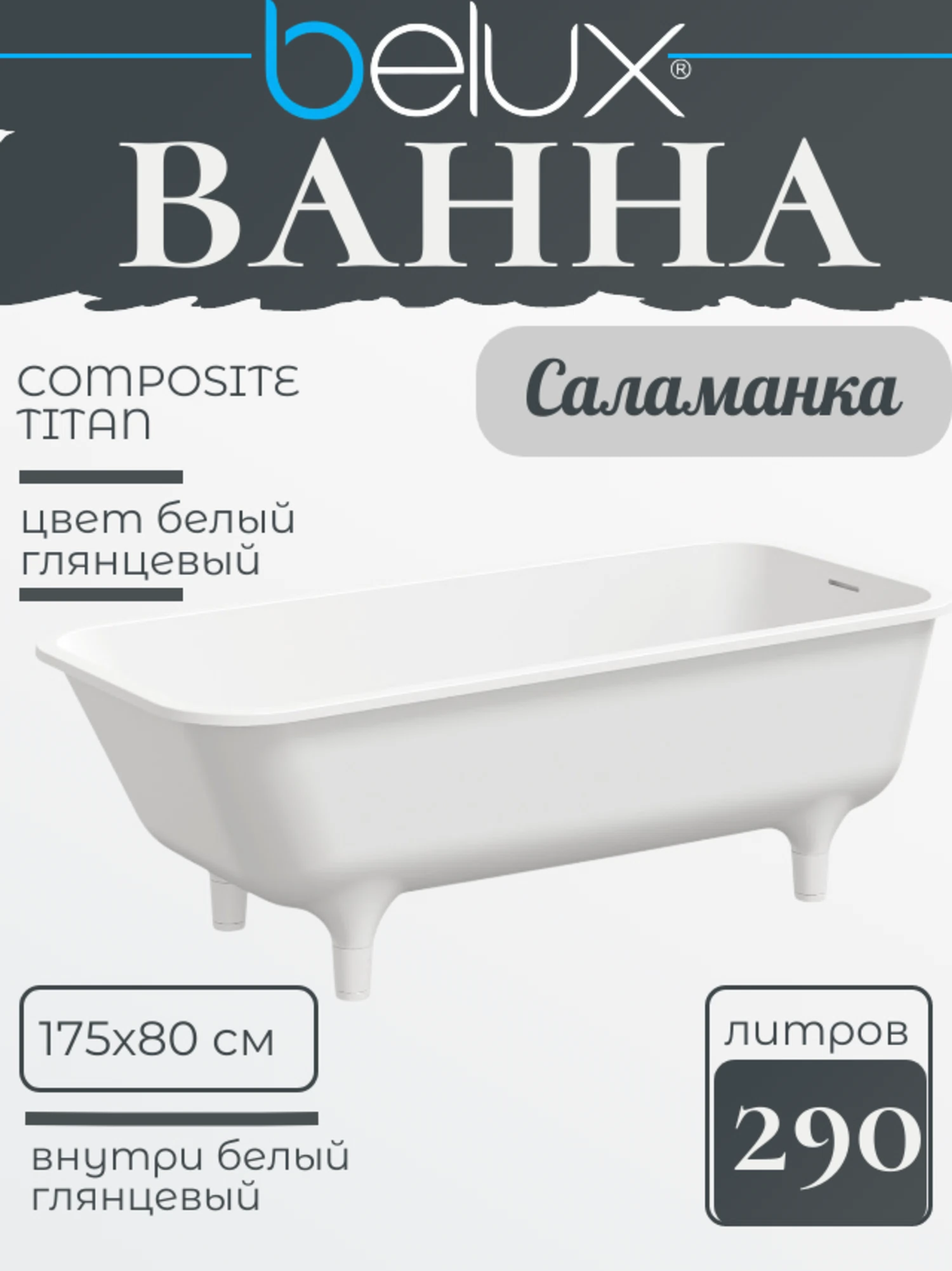 Изображение товара Ванна мраморная Belux Саламанка 174 * 78