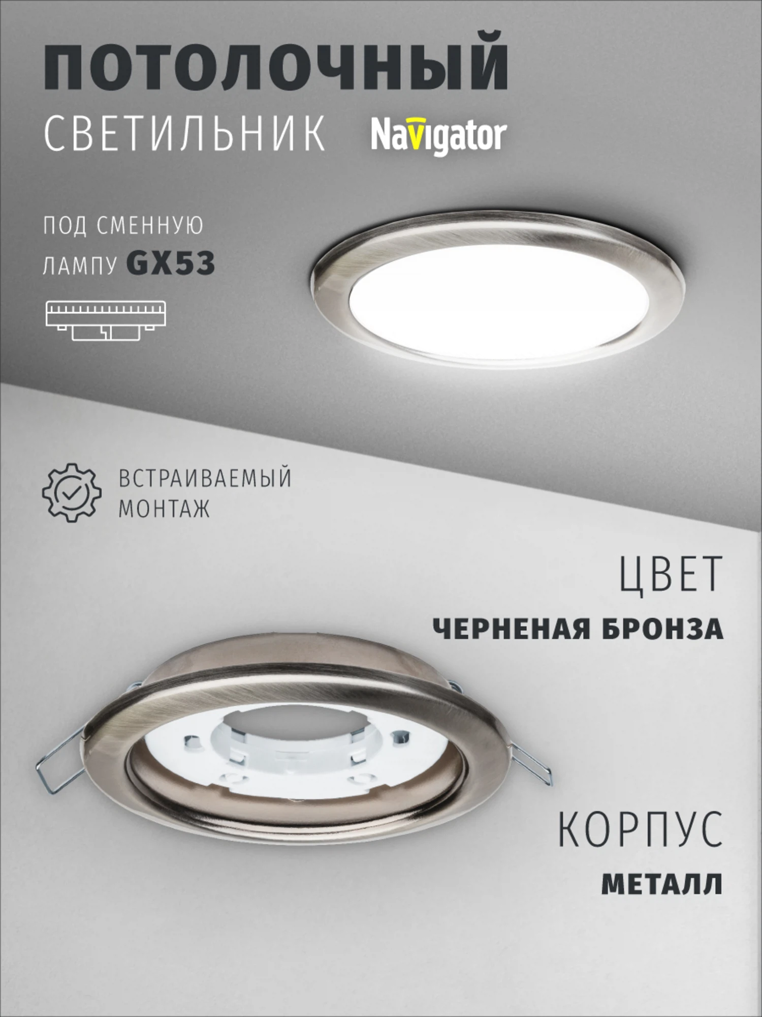 Изображение товара Встраиваемый Светильник Navigator 71 283 с цоколем GX53, бронза Изображение товара Встраиваемый Светильник Navigator 71 283 с цоколем GX53, бронза