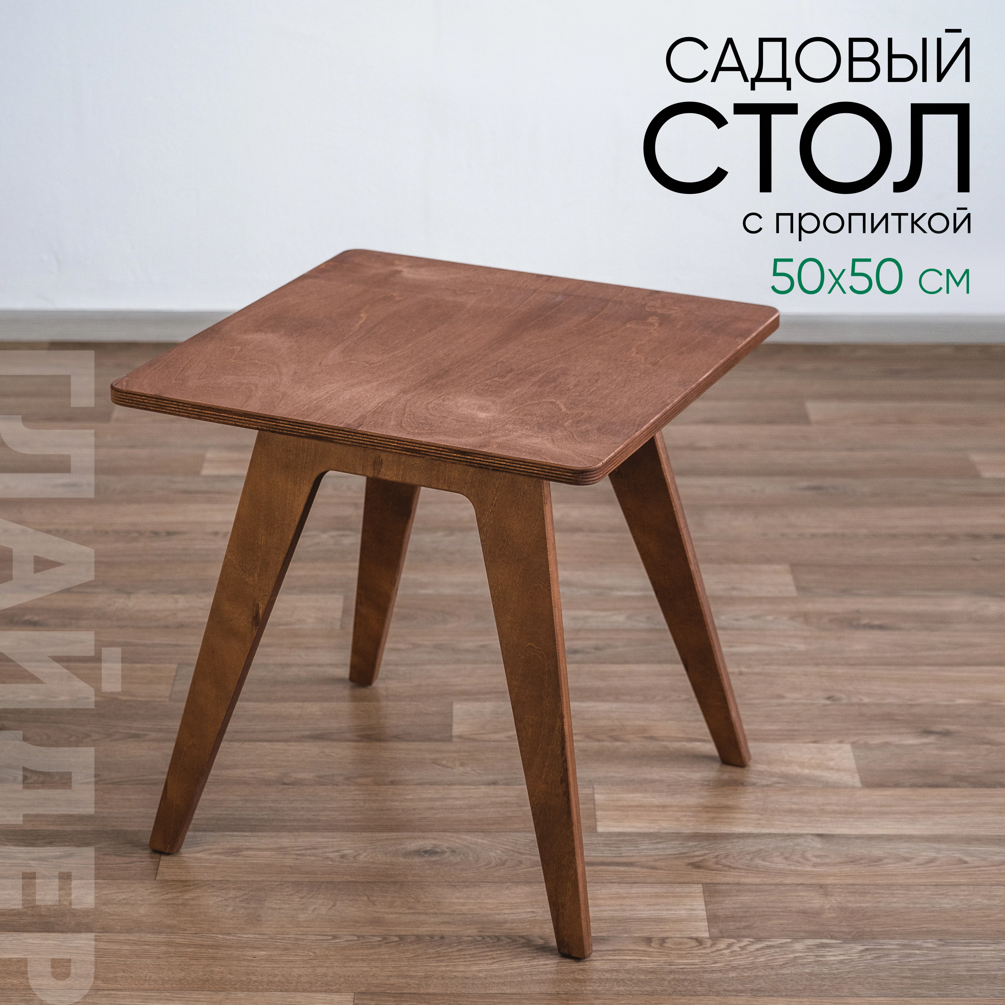Изображение товара Стол садовый 500 Глайдер пропитка Орех Изображение товара Стол садовый 500 Глайдер пропитка Орех
