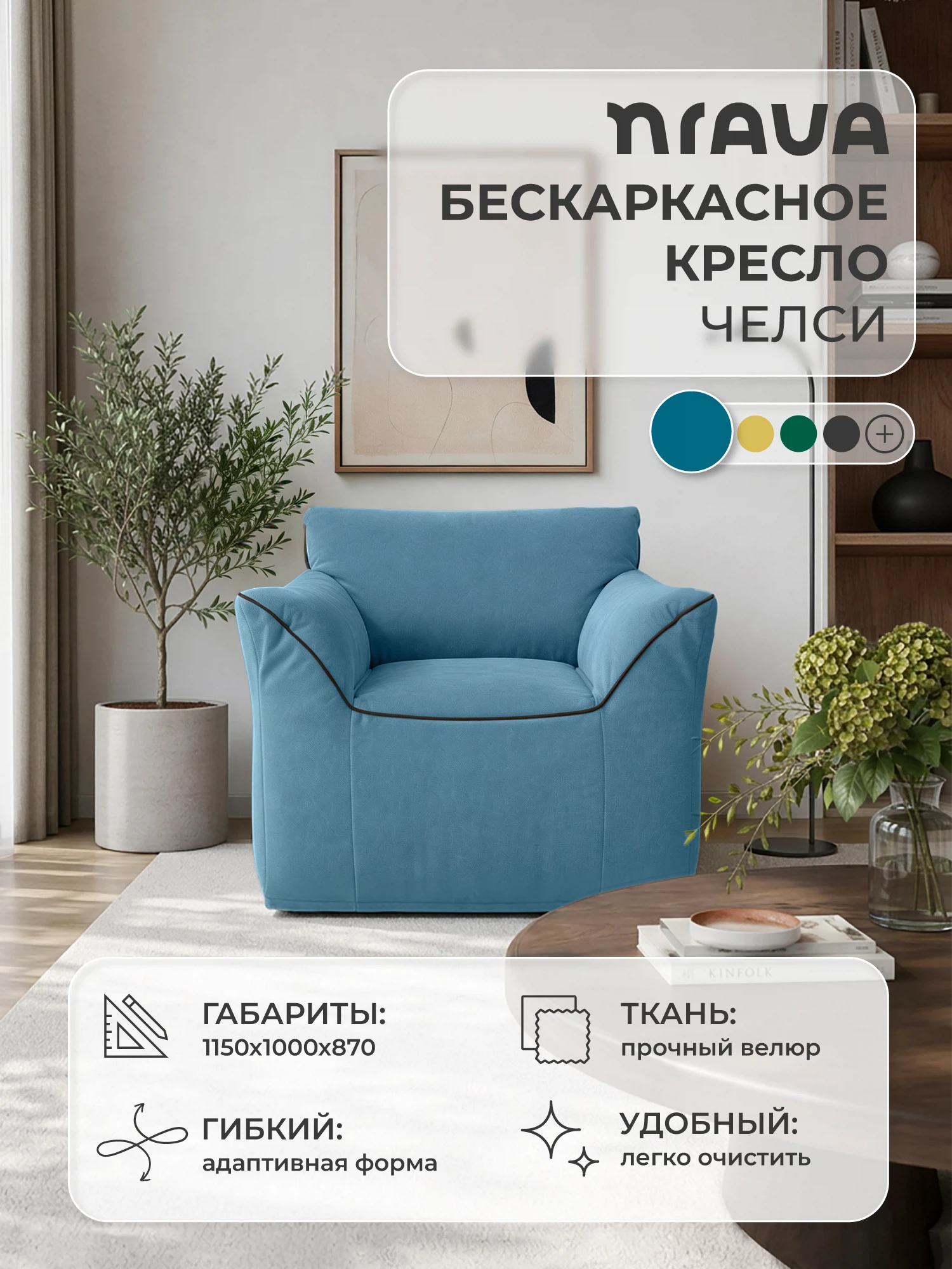 Изображение товара Бескаркасное кресло NRAVA Челси Синий Велюр