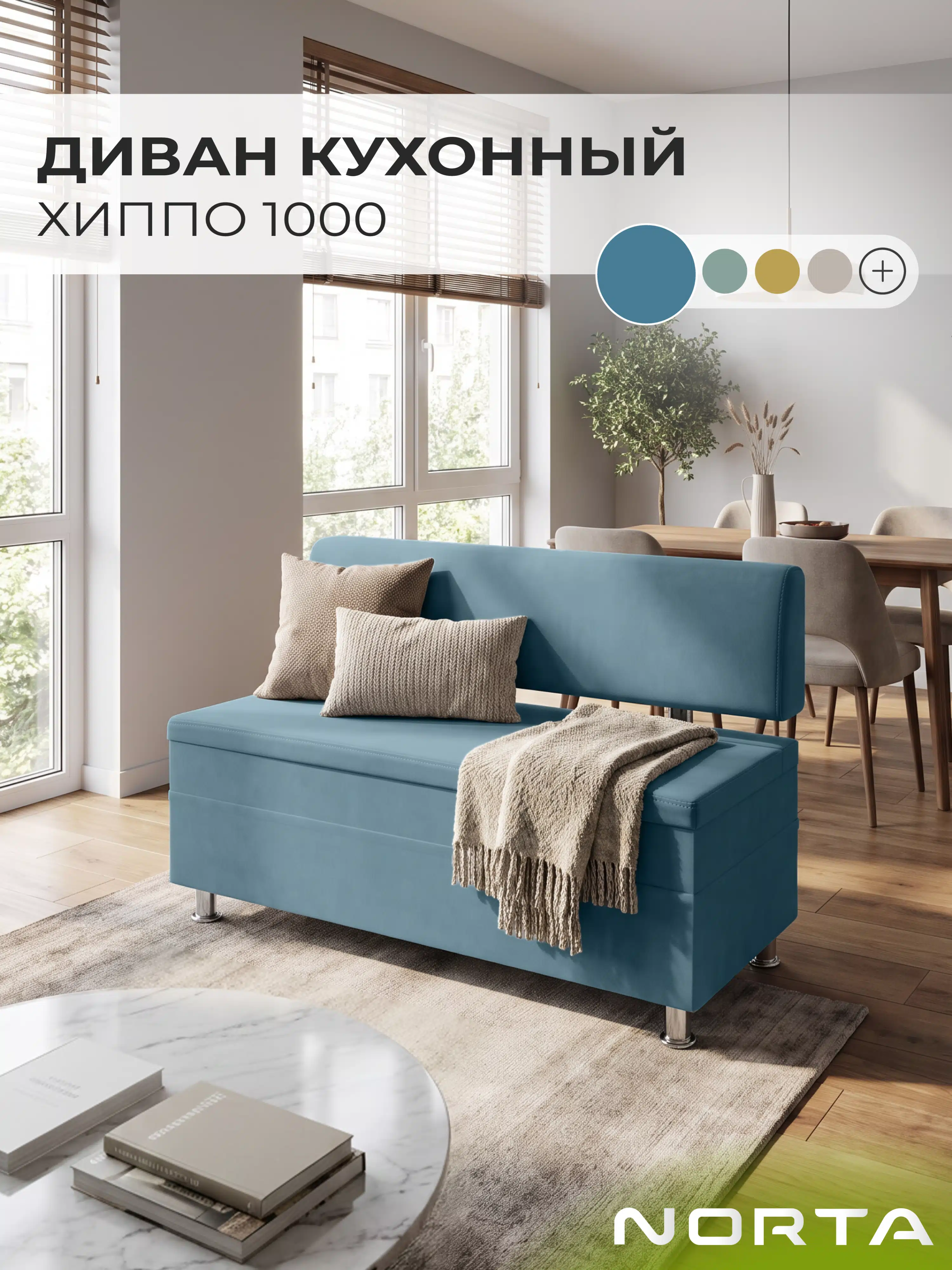 Изображение товара Диван кухонный НОРТА Хиппо с ящиком и велюровой обивкой 100х77 см Изображение товара Диван кухонный НОРТА Хиппо с ящиком и велюровой обивкой 100х77 см