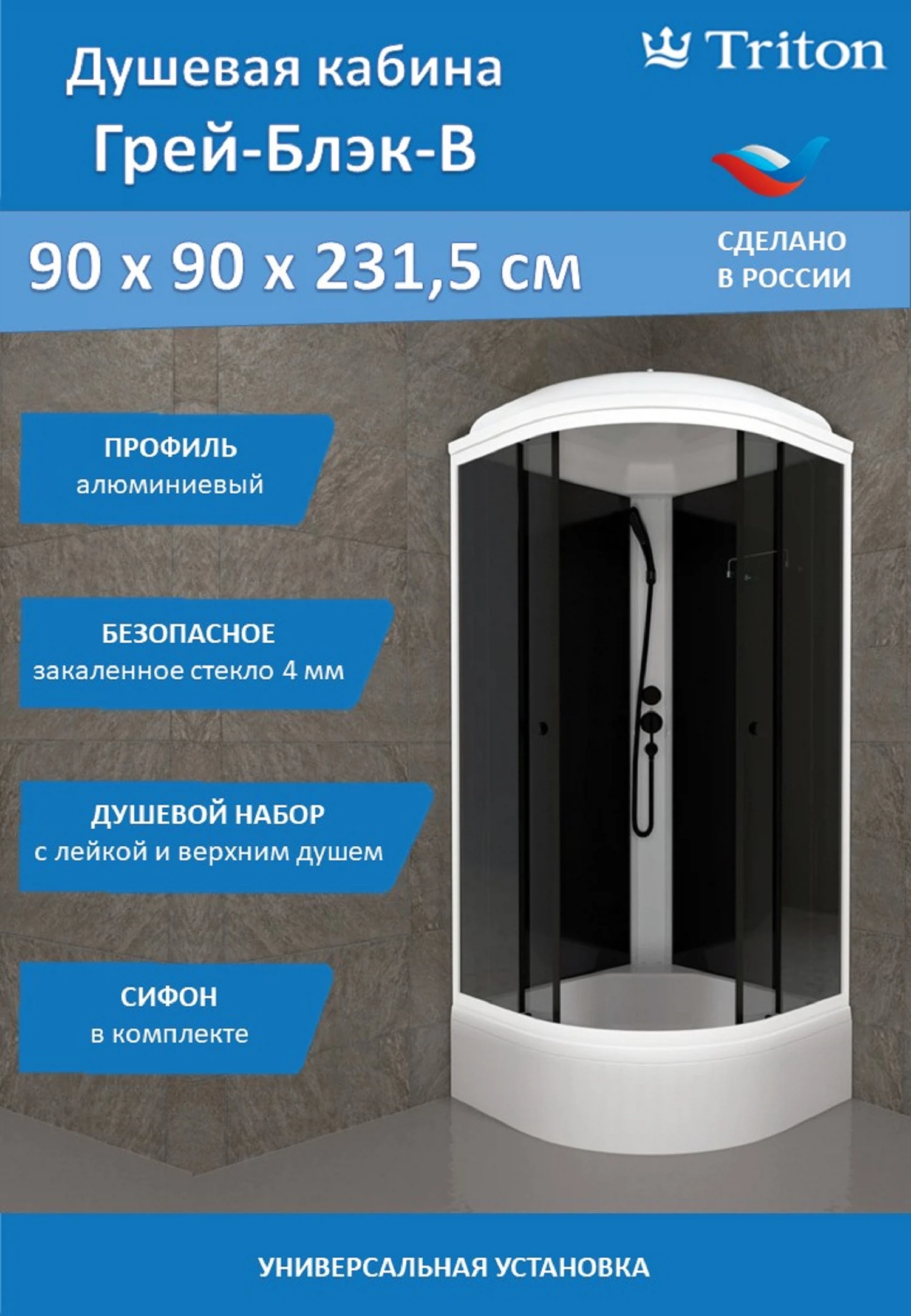 Изображение товара Душевая кабина Triton Грэй-Блэк 90*90 В (Щ0000067303)