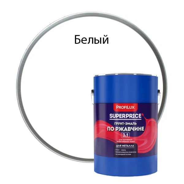 

грунт-эмаль по ржавчине 3 в 1 profilux superprice белая 6 кг, Белый