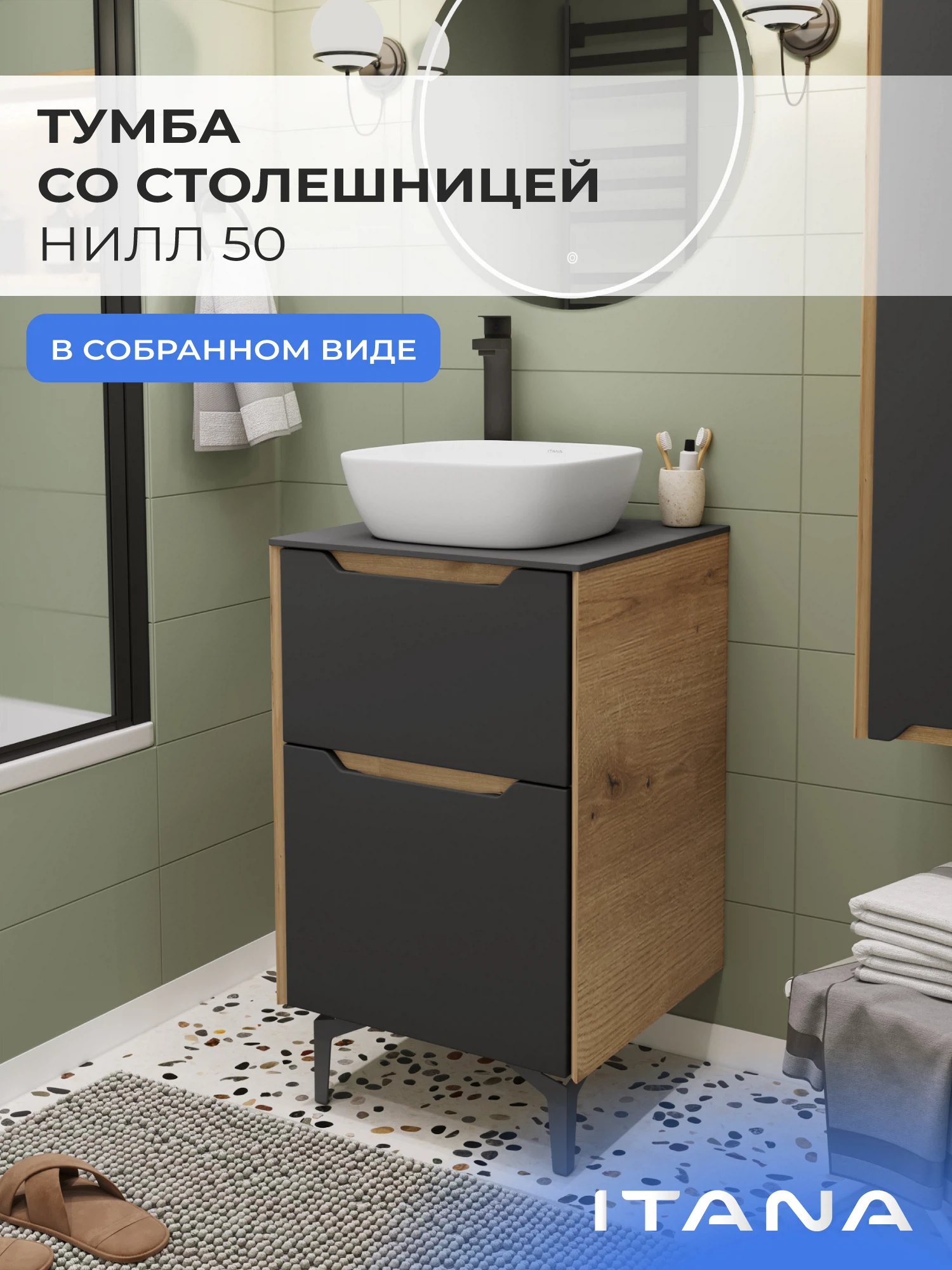 Изображение товара Тумба со столешницей в ванную ИТАНА Нилл 50, напольная, Графит