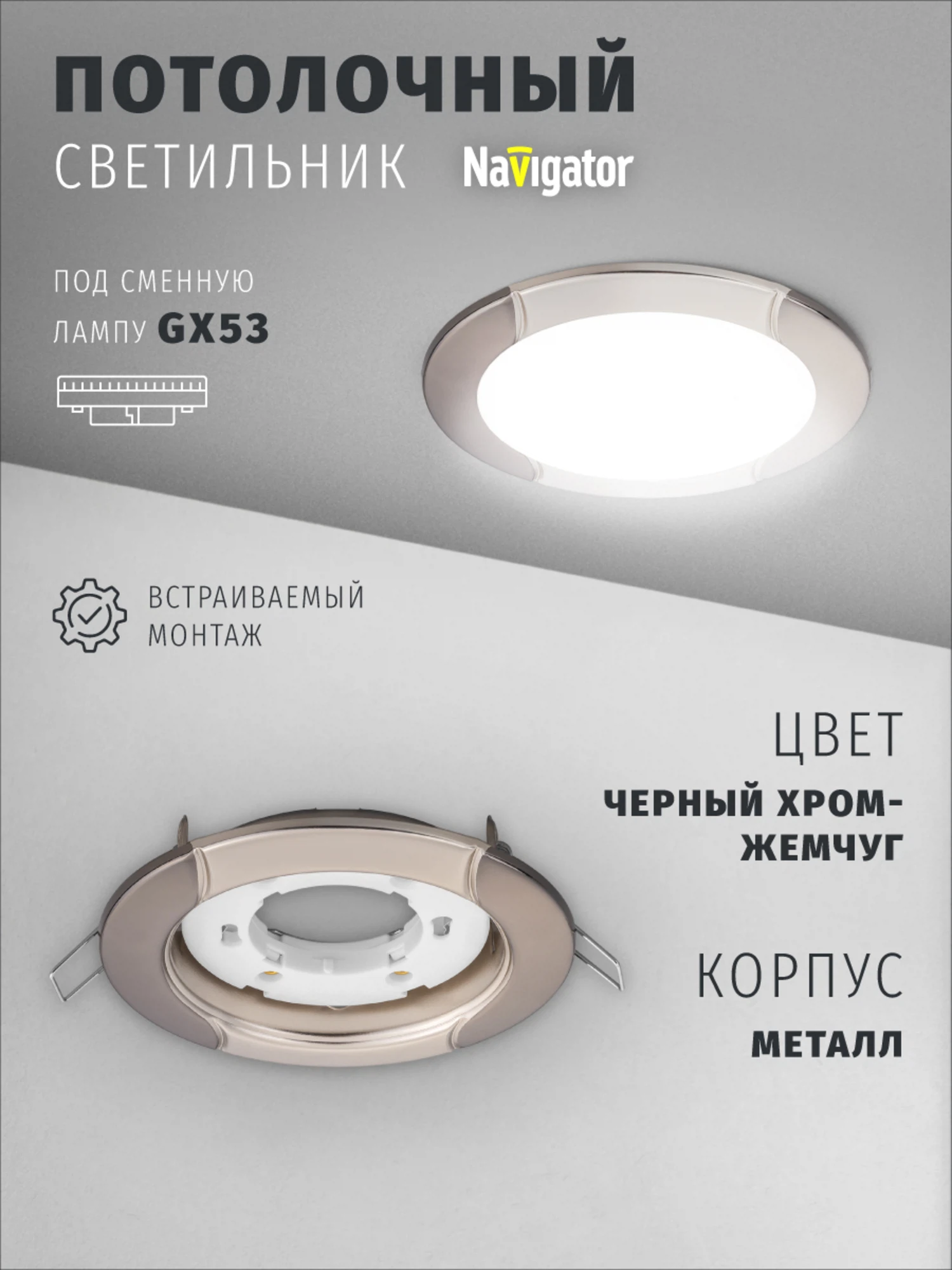 Изображение товара Светильник точечный Navigator GX53 10 Вт. IP20 93057