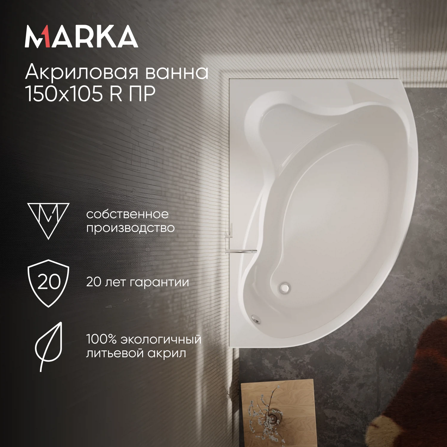 Изображение товара Ванна акриловая асимметричная правая 1Marka CATANIA 150 * 105