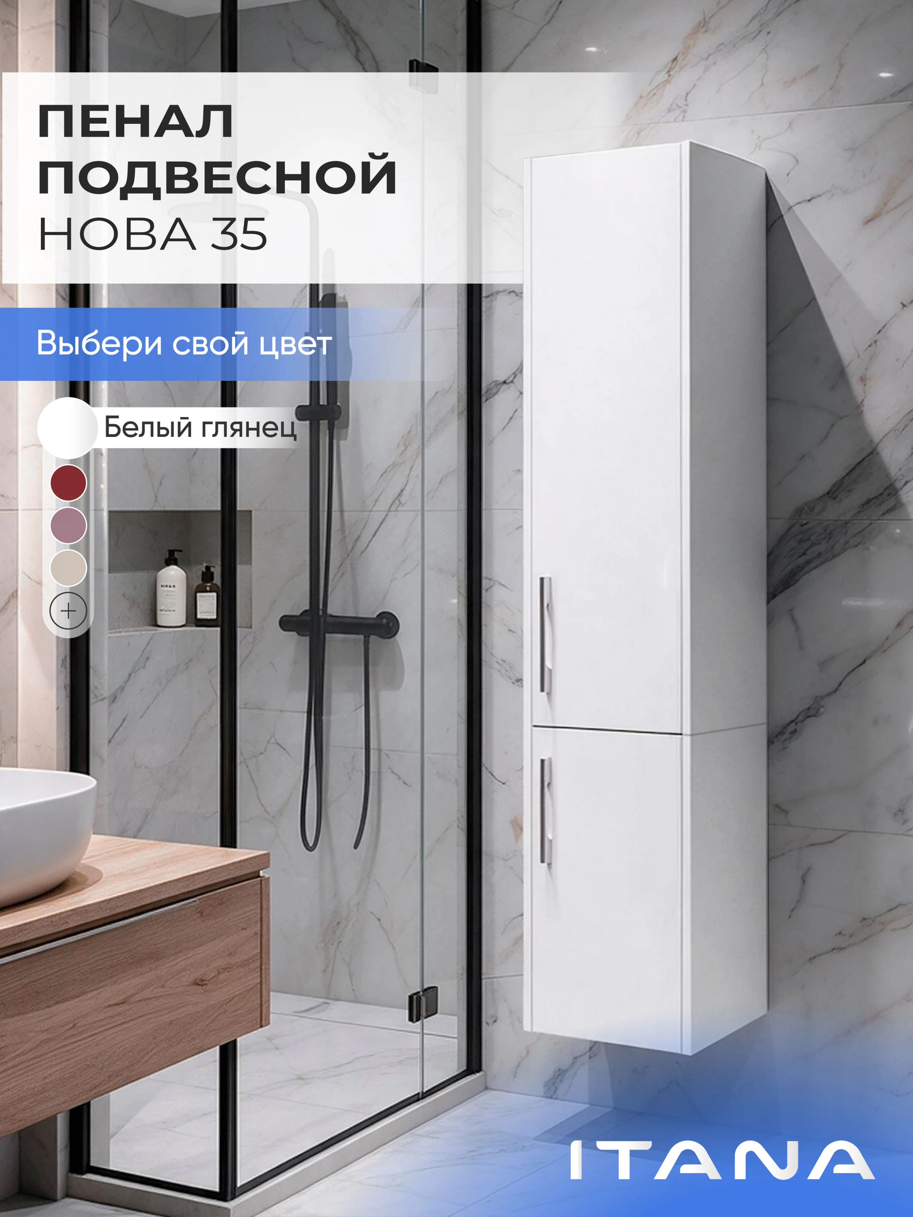 Изображение товара Шкаф пенал ИТАНА Нова 35, подвесной, Белый