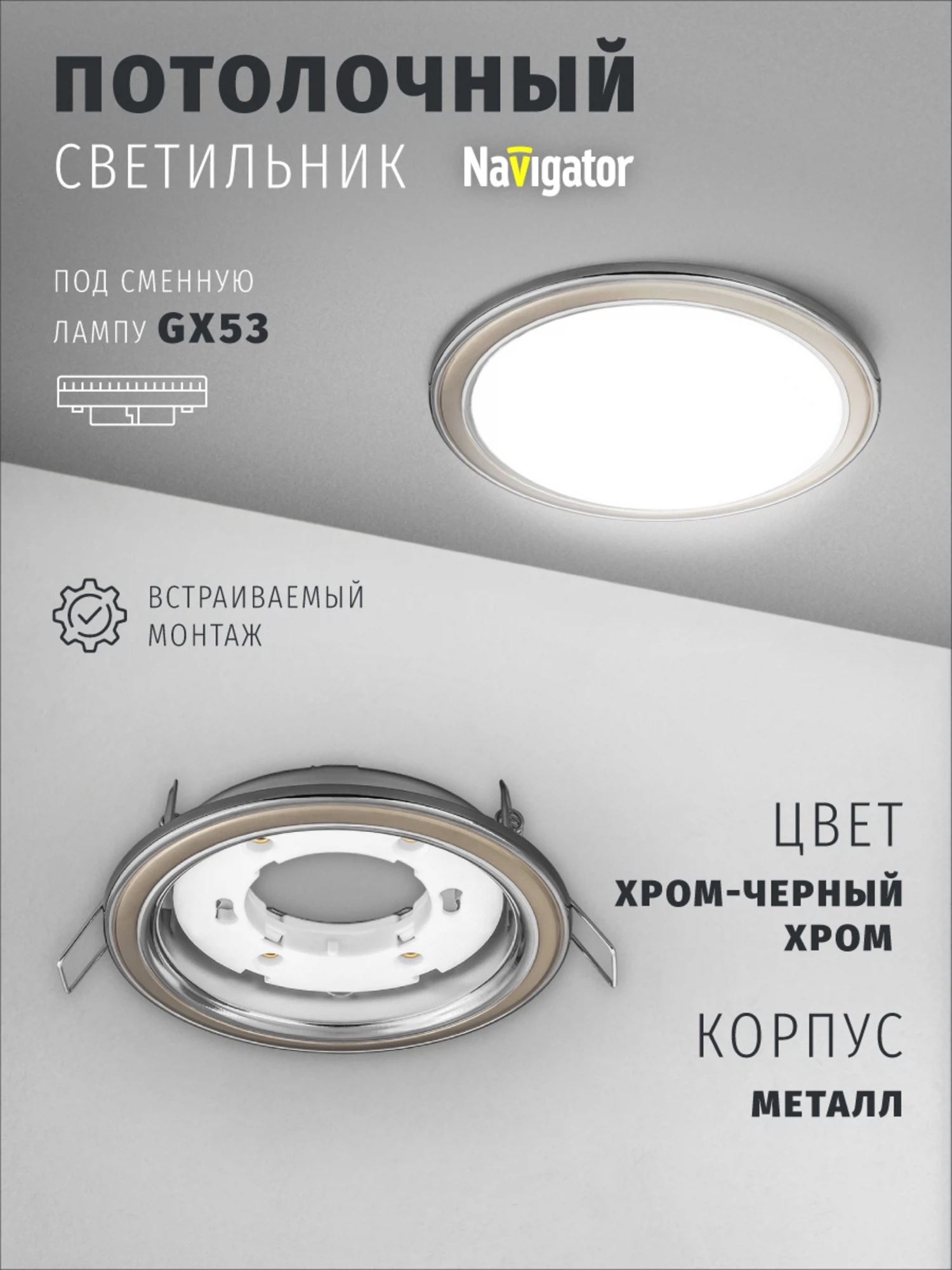 Изображение товара Светильник точечный Navigator GX53 10 Вт. IP20 Хром 93070