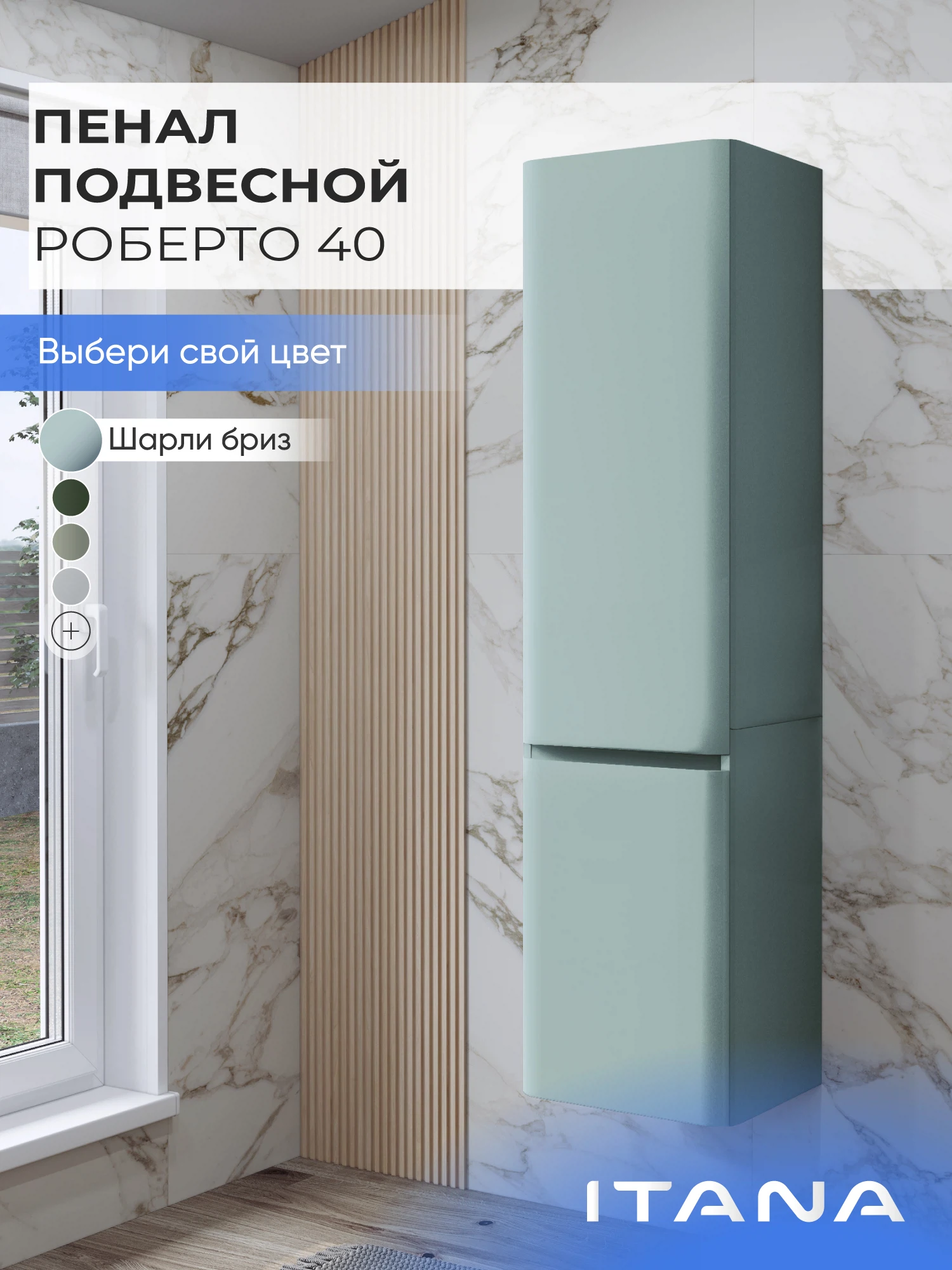Изображение товара Шкаф пенал ИТАНА Роберто 40, подвесной, Серо-зеленый