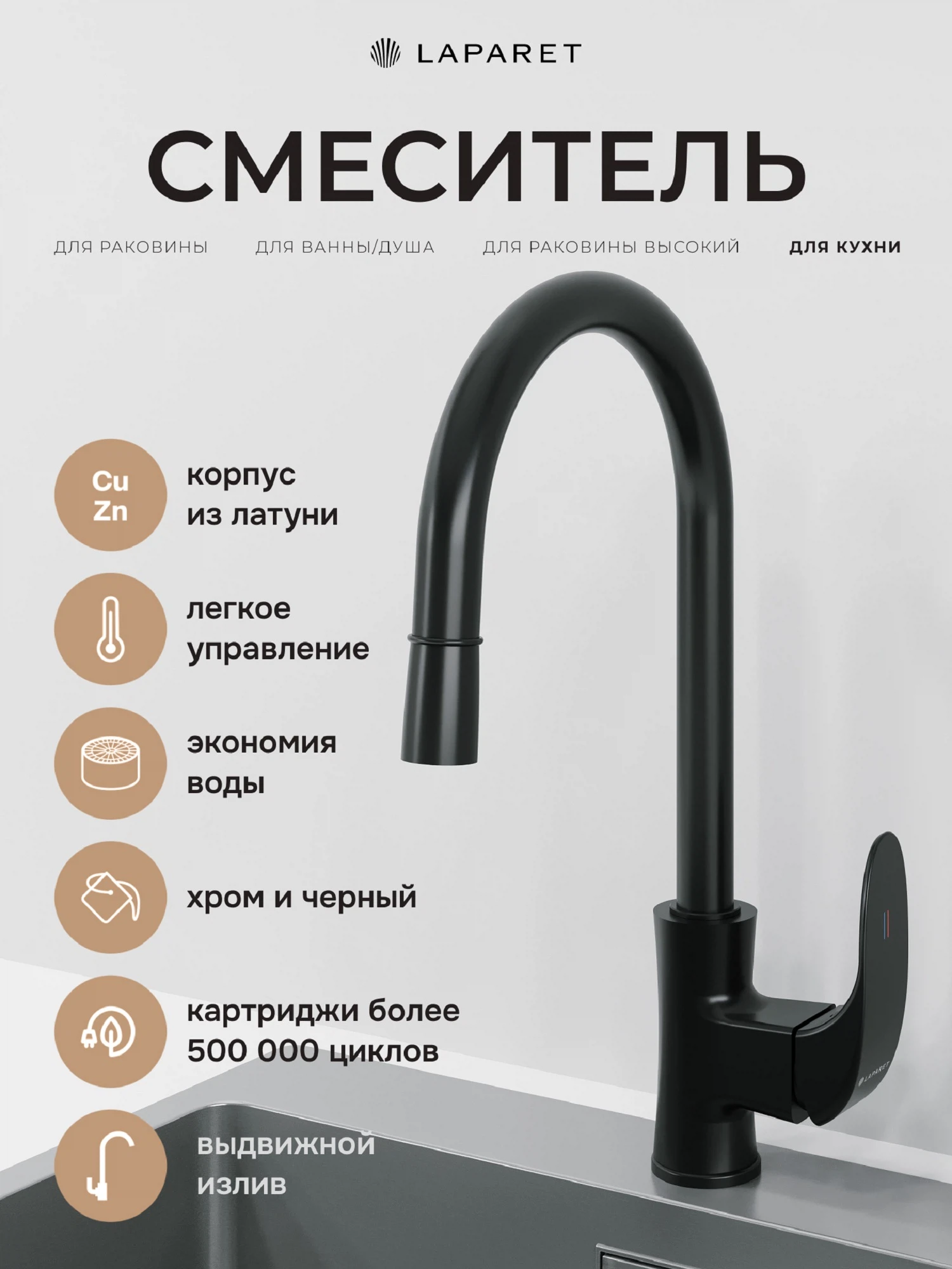 Изображение товара Рычажный смеситель для кухни LAPARET Чёрный , длинный излив , N2042429LPT