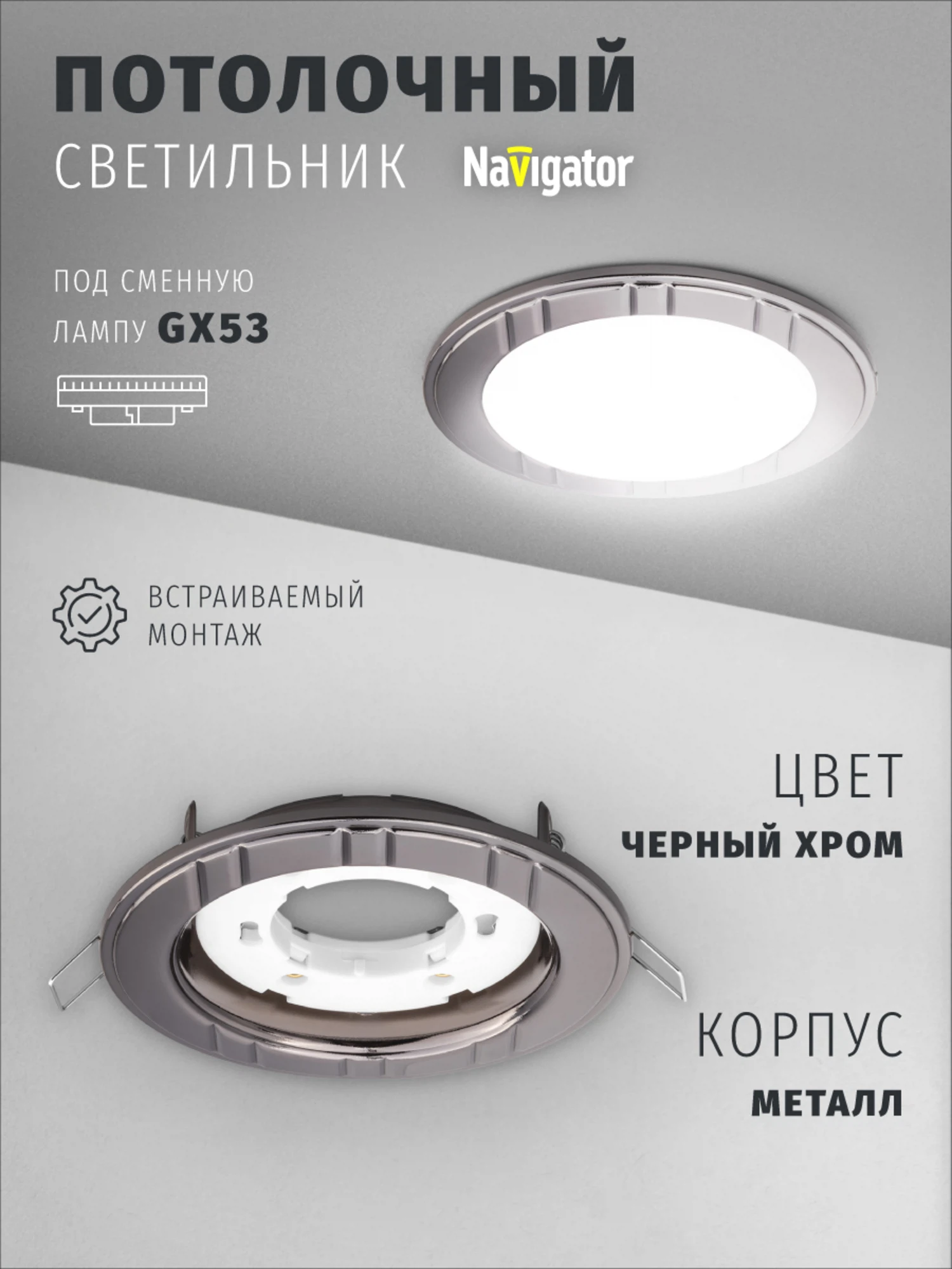 Изображение товара Светильник поворотный Navigator 93 048 для ламп с цоколем GX53, полосы, черный хром Изображение товара Светильник поворотный Navigator 93 048 для ламп с цоколем GX53, полосы, черный хром
