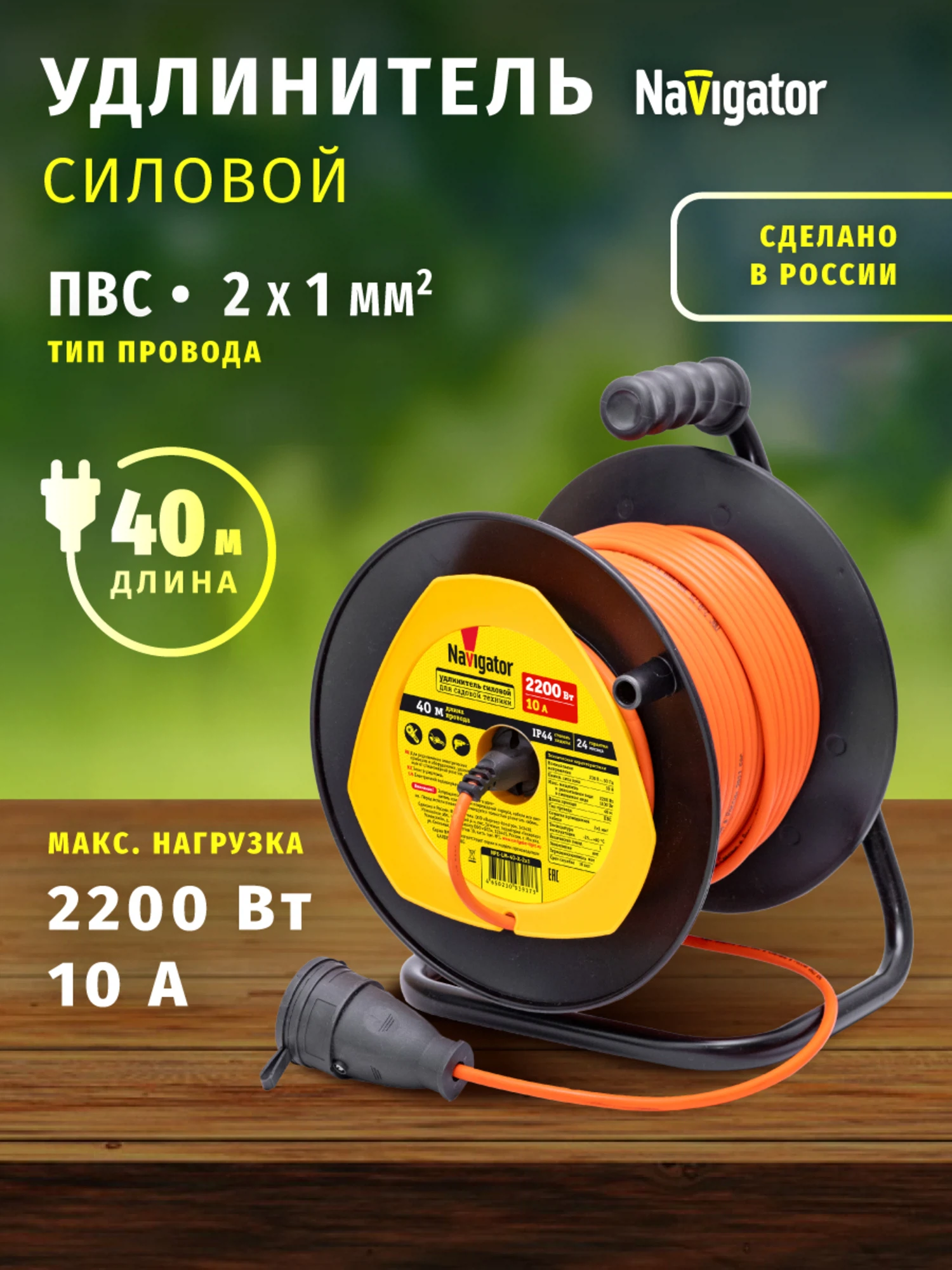 Изображение товара Удлинитель на катушке Navigator 40 м с одной розеткой и степенью защиты IP44 Изображение товара Удлинитель на катушке Navigator 40 м с одной розеткой и степенью защиты IP44