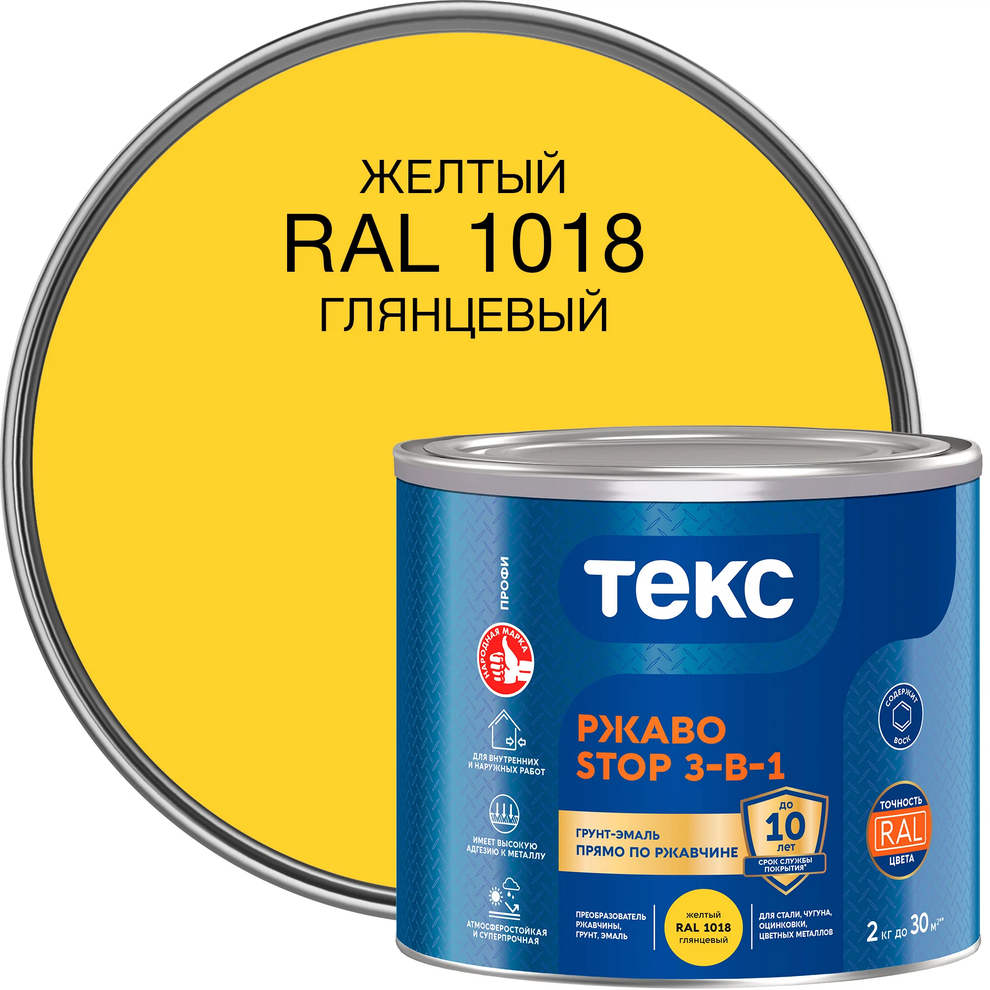 Изображение товара Грунт-эмаль по ржавчине Текс 3 в 1 РжавоStop желтая RAL 1018 глянцевая  2,0кг