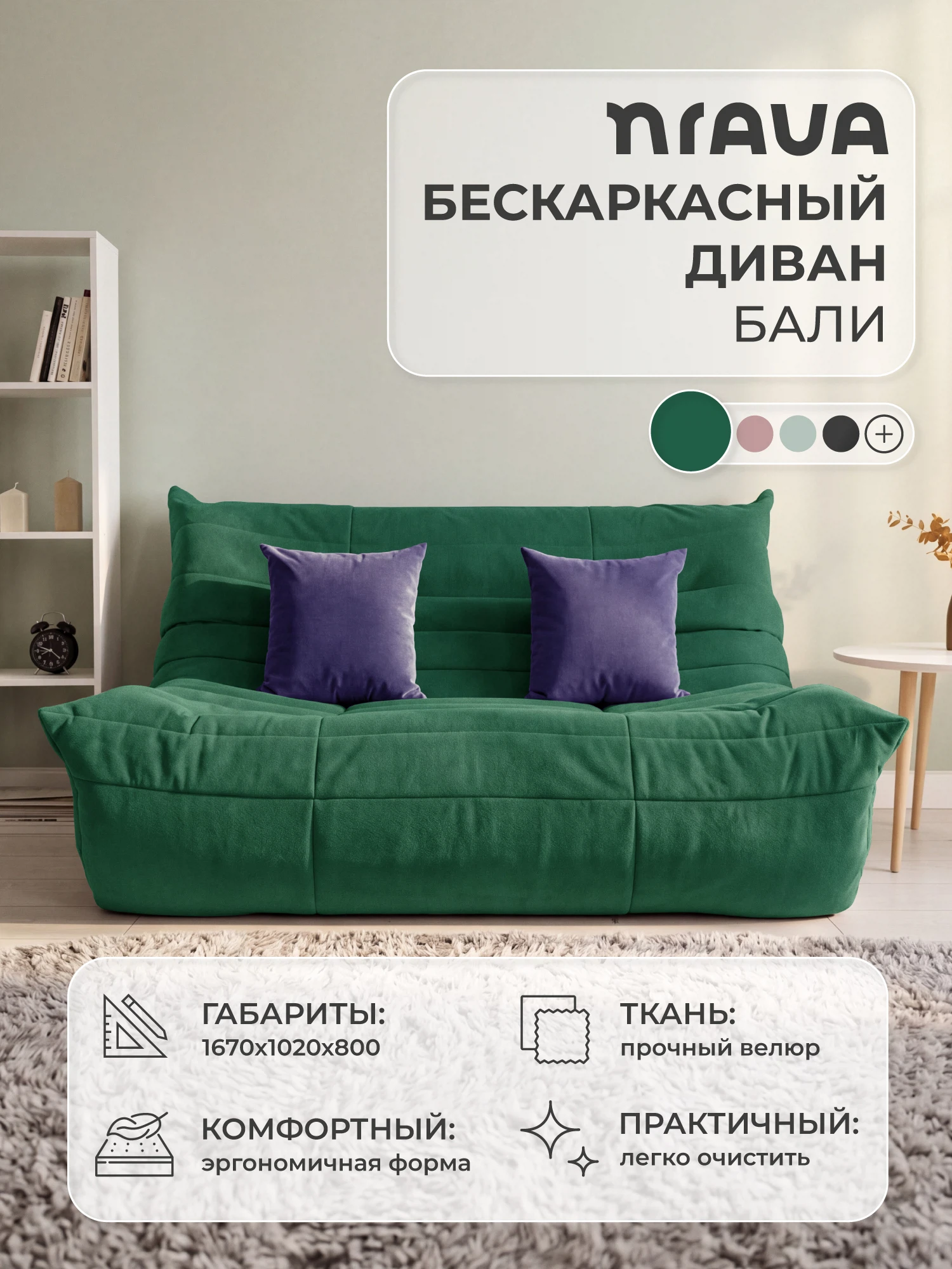 Изображение товара Бескаркасный диван NRAVA Bali Зеленый 1670х1020х800 - комфорт и стиль Изображение товара Бескаркасный диван NRAVA Bali Зеленый 1670х1020х800 - комфорт и стиль