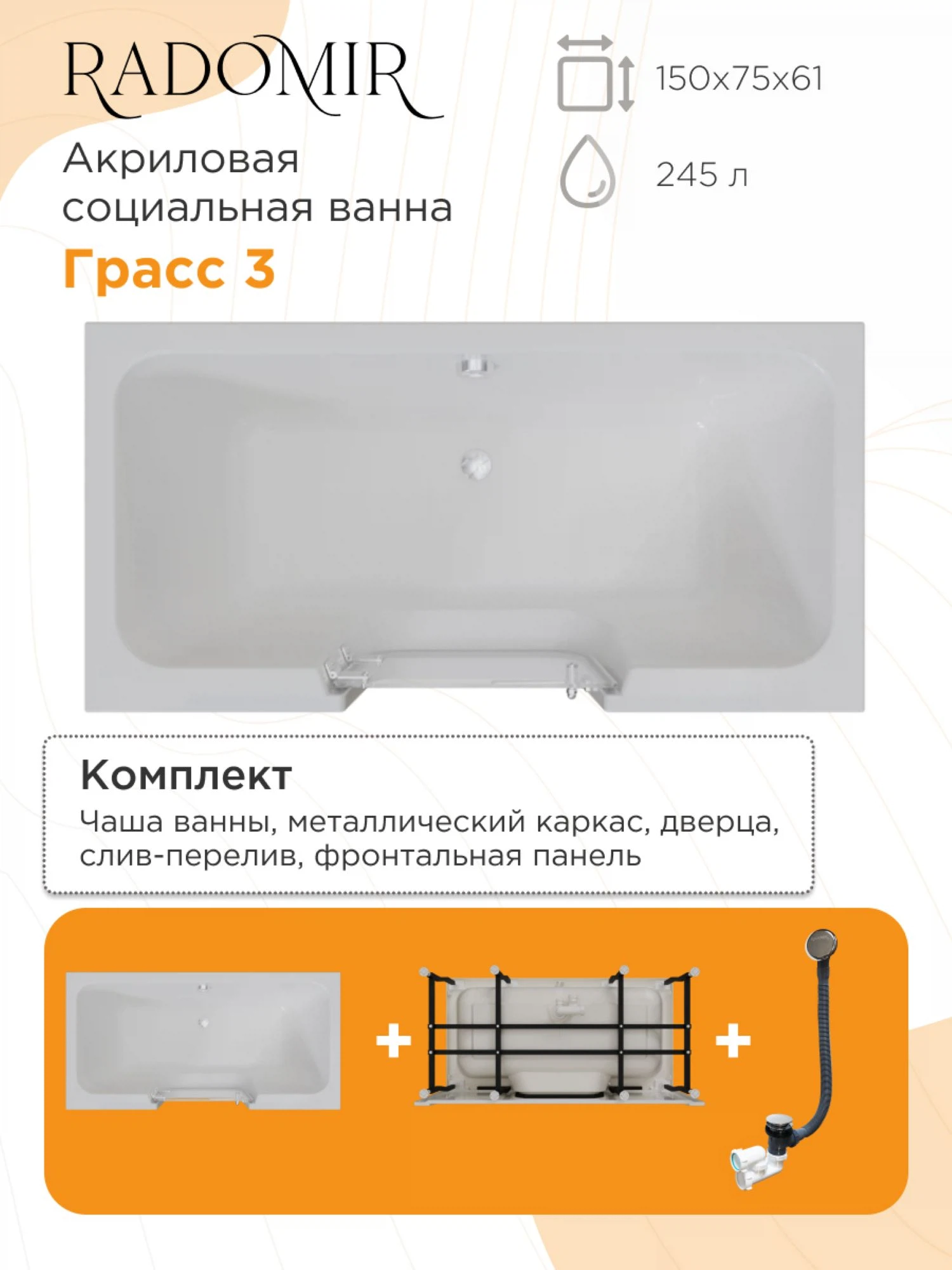 Изображение товара Ванна акриловая прямоугольная Radomir Грасс 150 * 75