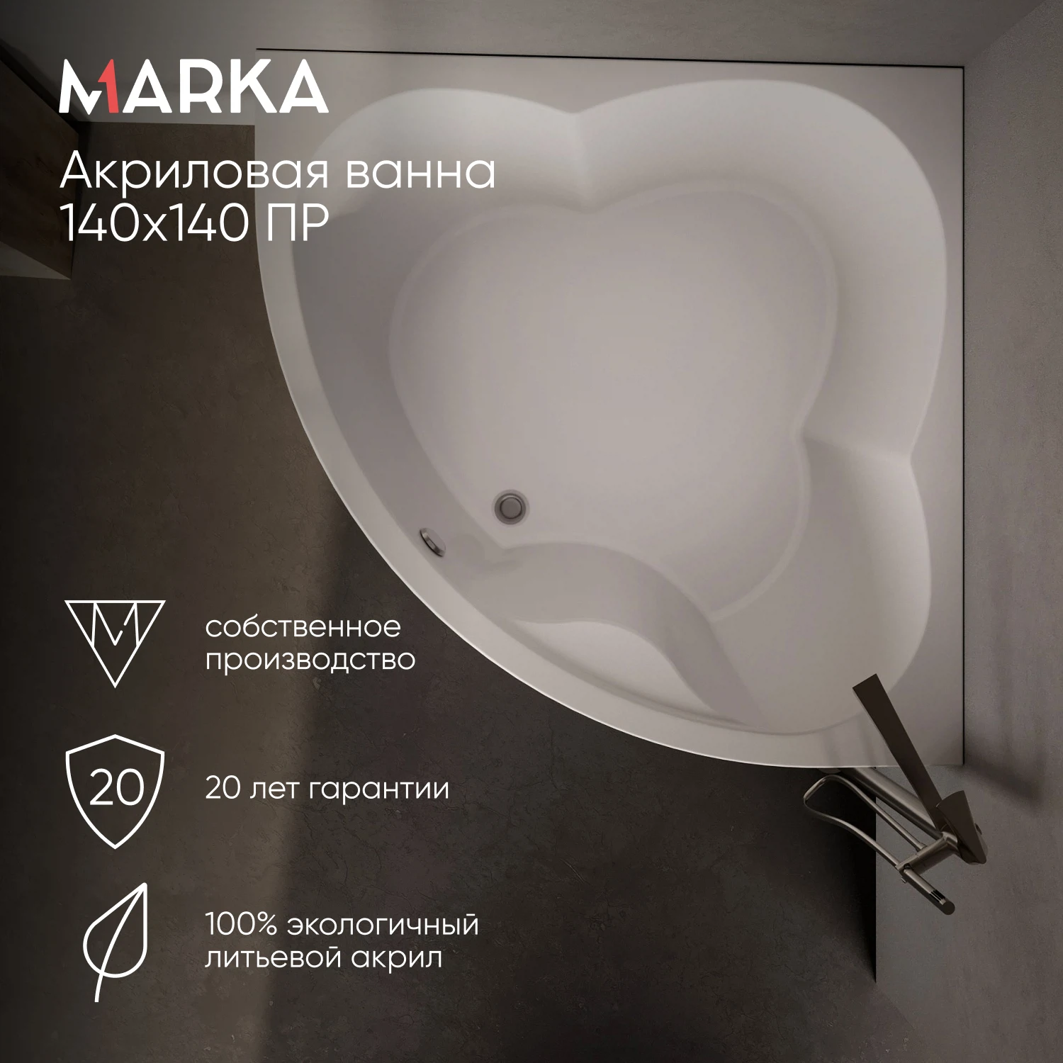 Изображение товара Акриловая угловая ванна 1Marka CASSANDRA 140х140 см, стиль и комфорт Изображение товара Акриловая угловая ванна 1Marka CASSANDRA 140х140 см, стиль и комфорт