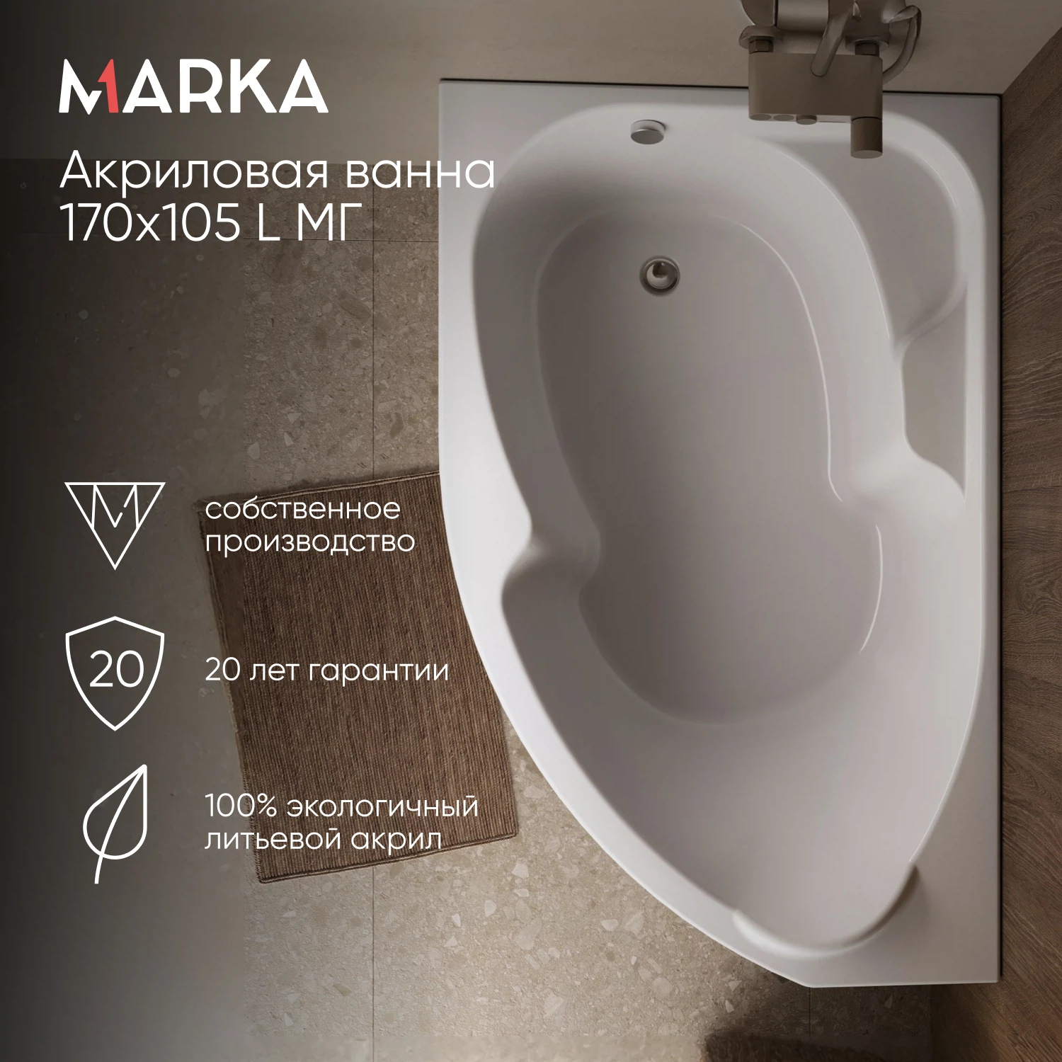 Изображение товара Ванна акриловая асимметричная левая 1Marka DIANA 170 * 105
