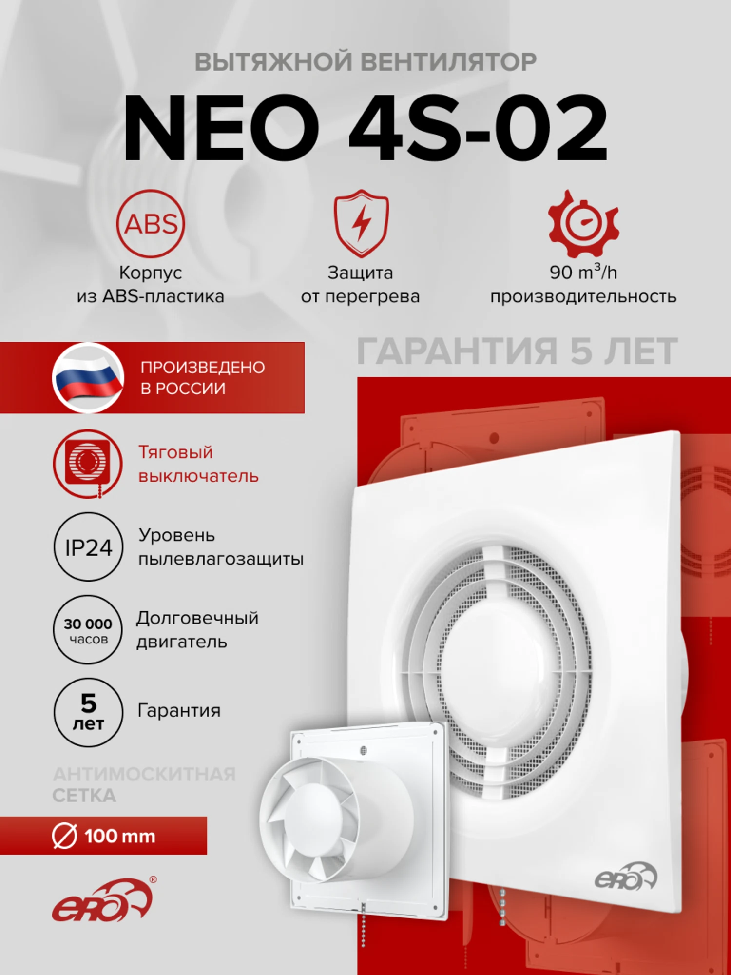 Изображение товара Вентилятор вытяжной осевой накладной 100мм NEO 4-02 белый, с тяговым выключателем, ЭРА Изображение товара Вентилятор вытяжной осевой накладной 100мм NEO 4-02 белый, с тяговым выключателем, ЭРА