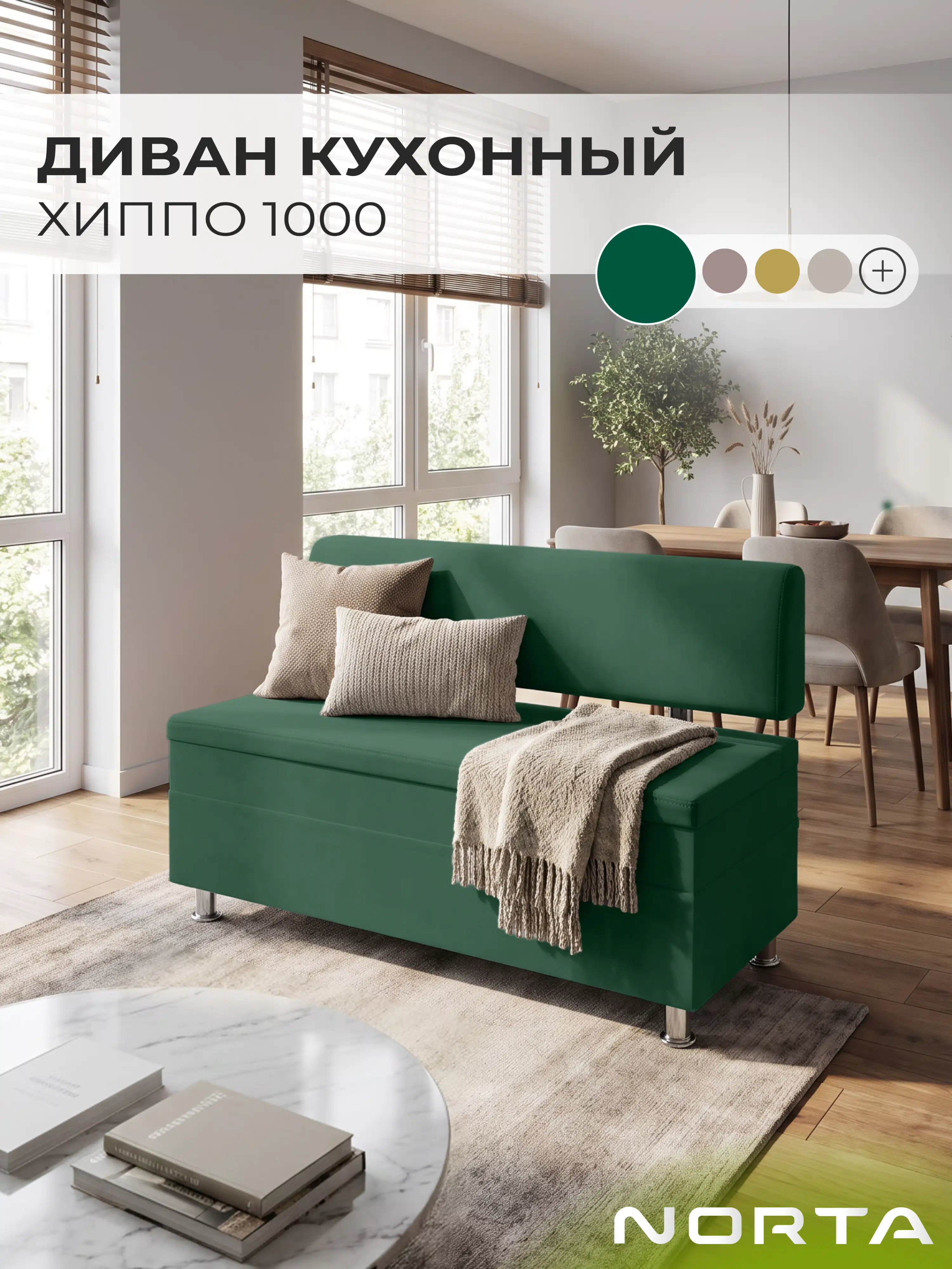 Изображение товара Диван кухонный НОРТА Хиппо Зеленый веллюр с ящиком 100х77х49 см Изображение товара Диван кухонный НОРТА Хиппо Зеленый веллюр с ящиком 100х77х49 см