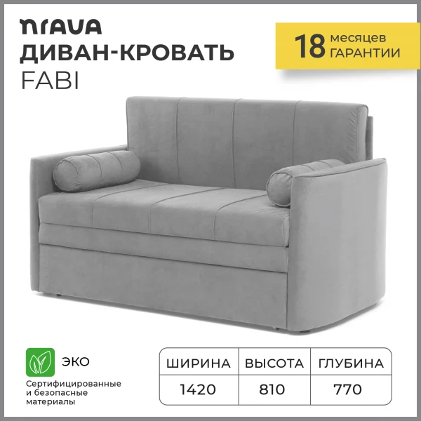 

диван-кровать nrava fabi 1420х770х810, Серый