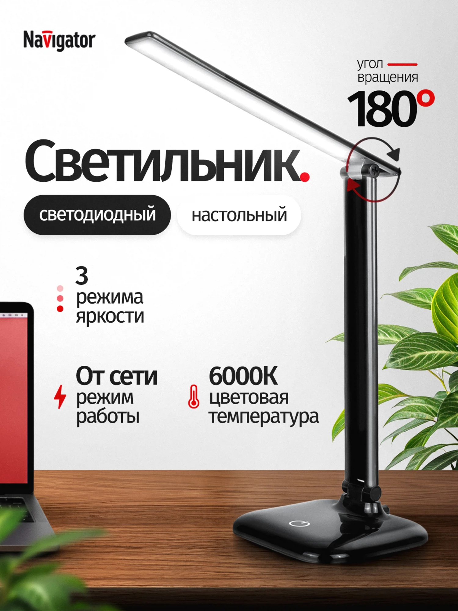 Изображение товара Светильник настольный светодиодный Navigator 94 682, 10 Вт, 6000К, на основании, черный Изображение товара Светильник настольный светодиодный Navigator 94 682, 10 Вт, 6000К, на основании, черный