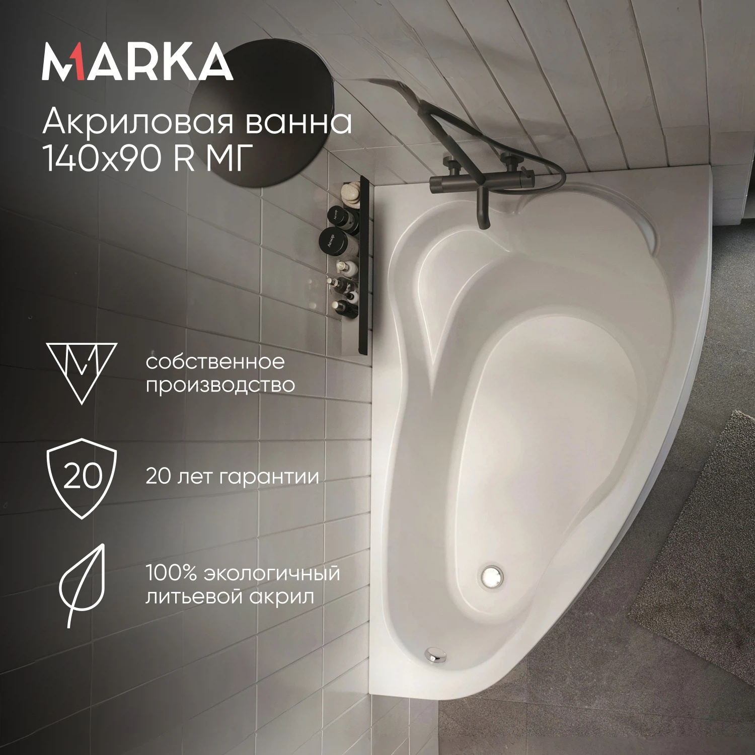 Изображение товара Ванна акриловая асимметричная правая 1Marka Lil 140 * 90