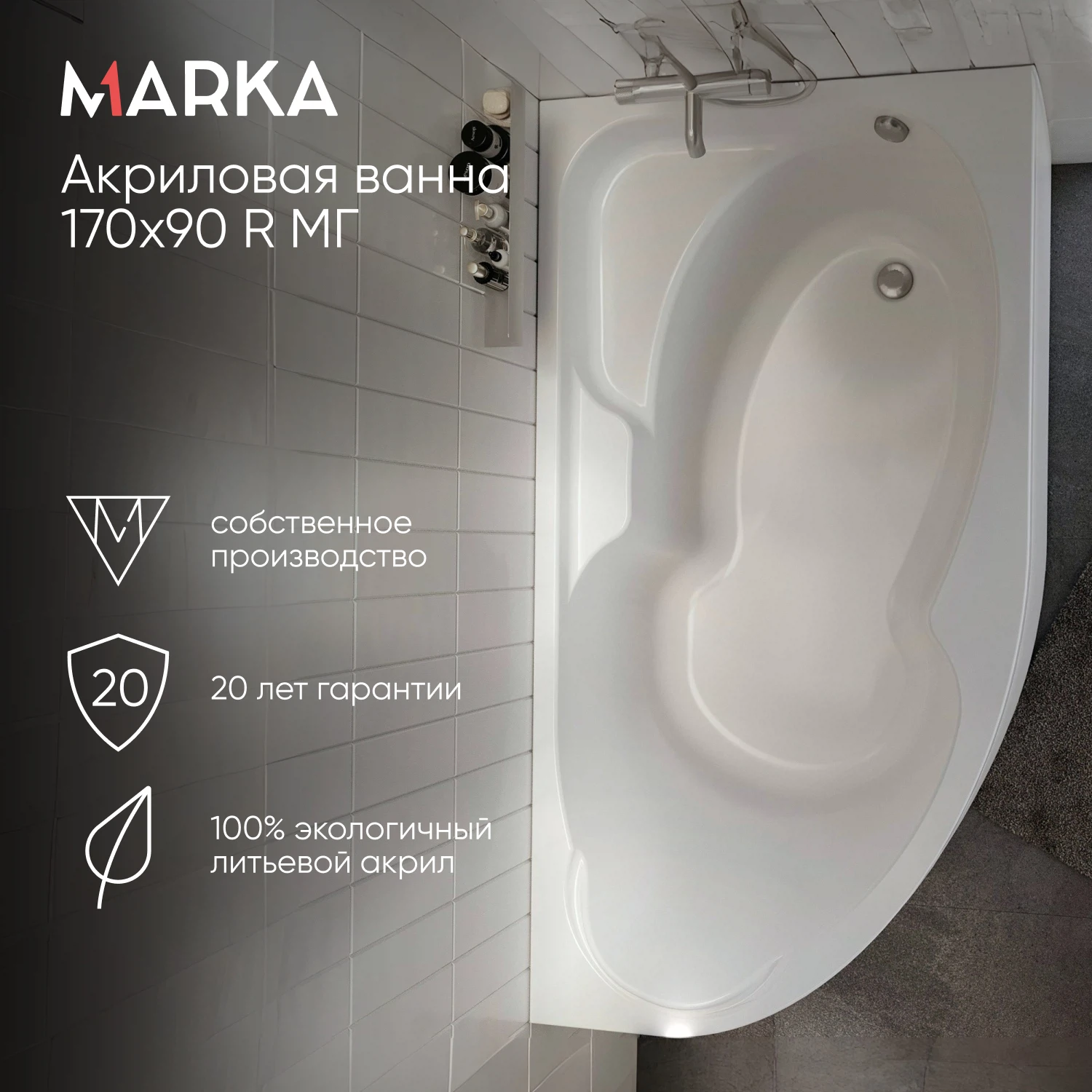 Изображение товара Ванна акриловая асимметричная правая 1Marka DIANA 170x90 см с гарантией 15 лет