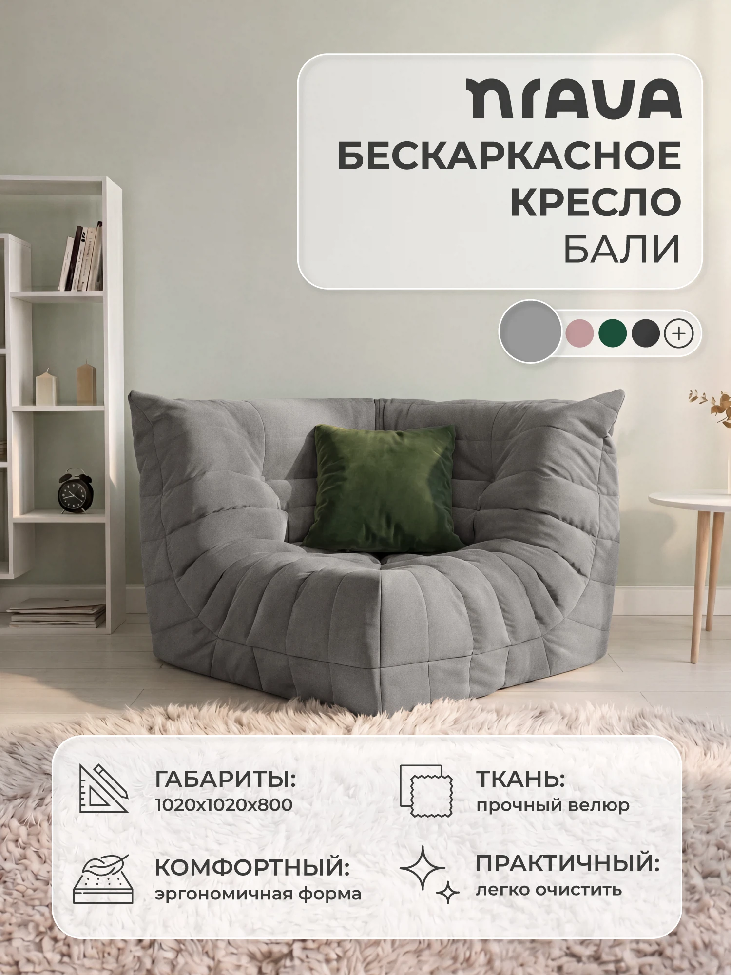 Изображение товара Кресло угловое бескаркасное NRAVA HOME Bali 1020х1020х800 Серый